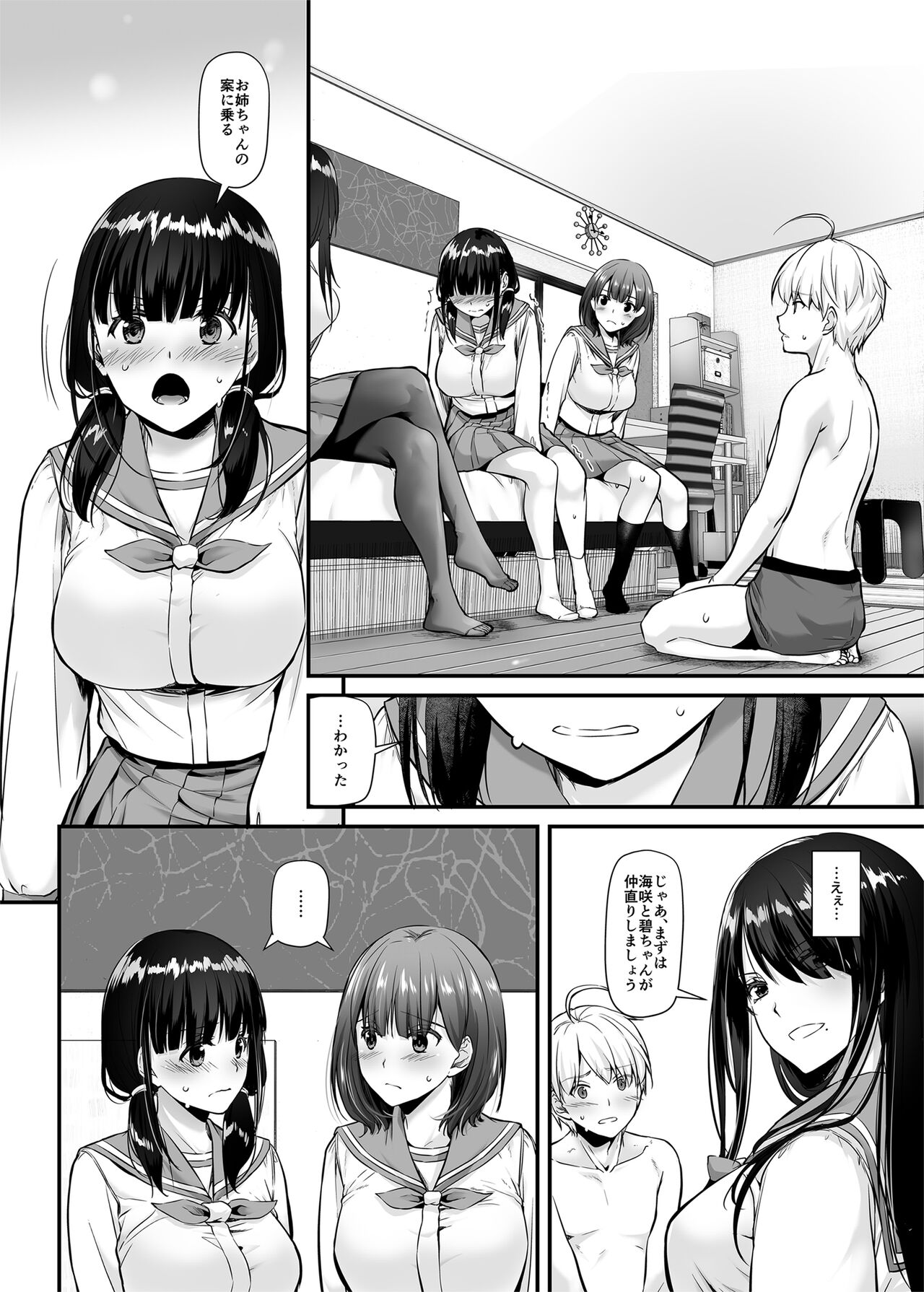 Otonanajimi 5 DLO-21 - Page 11