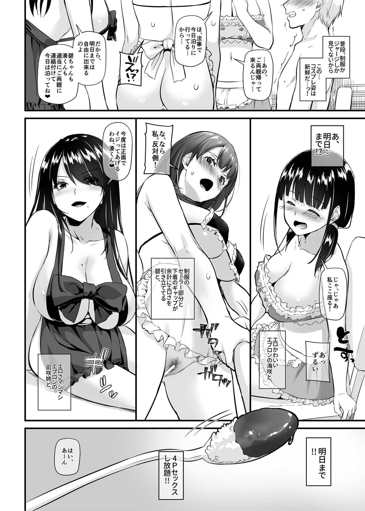 Otonanajimi 5 DLO-21 - Page 33