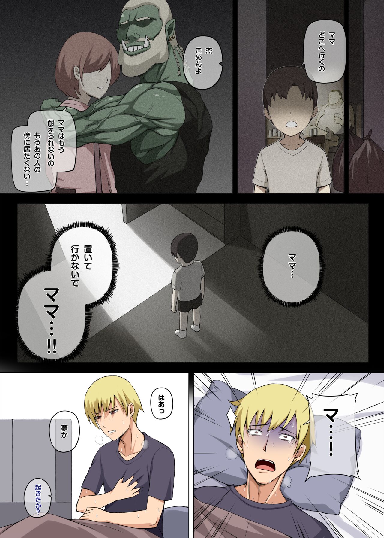 魔女と子羊 第一話 part3 - Page 9