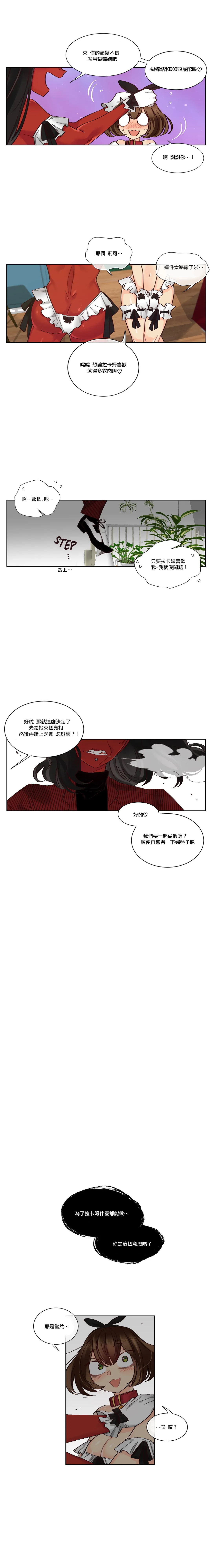 Devil Drop | 天降惡魔 - Page 171