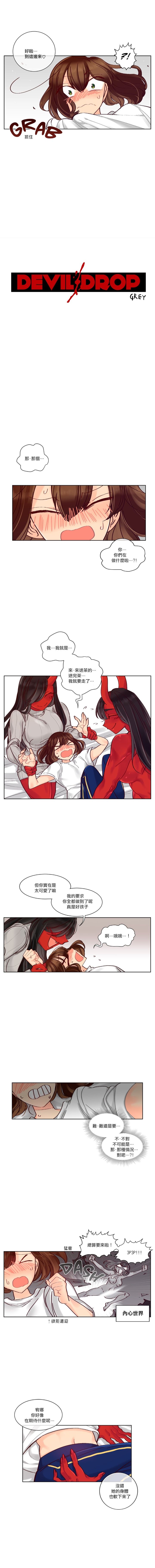 Devil Drop | 天降惡魔 - Page 87