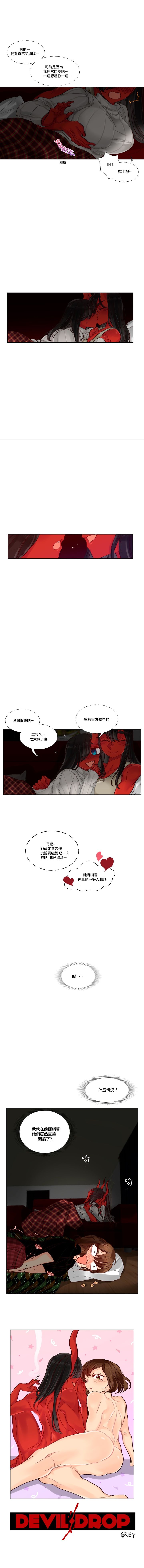 Devil Drop | 天降惡魔 - Page 94