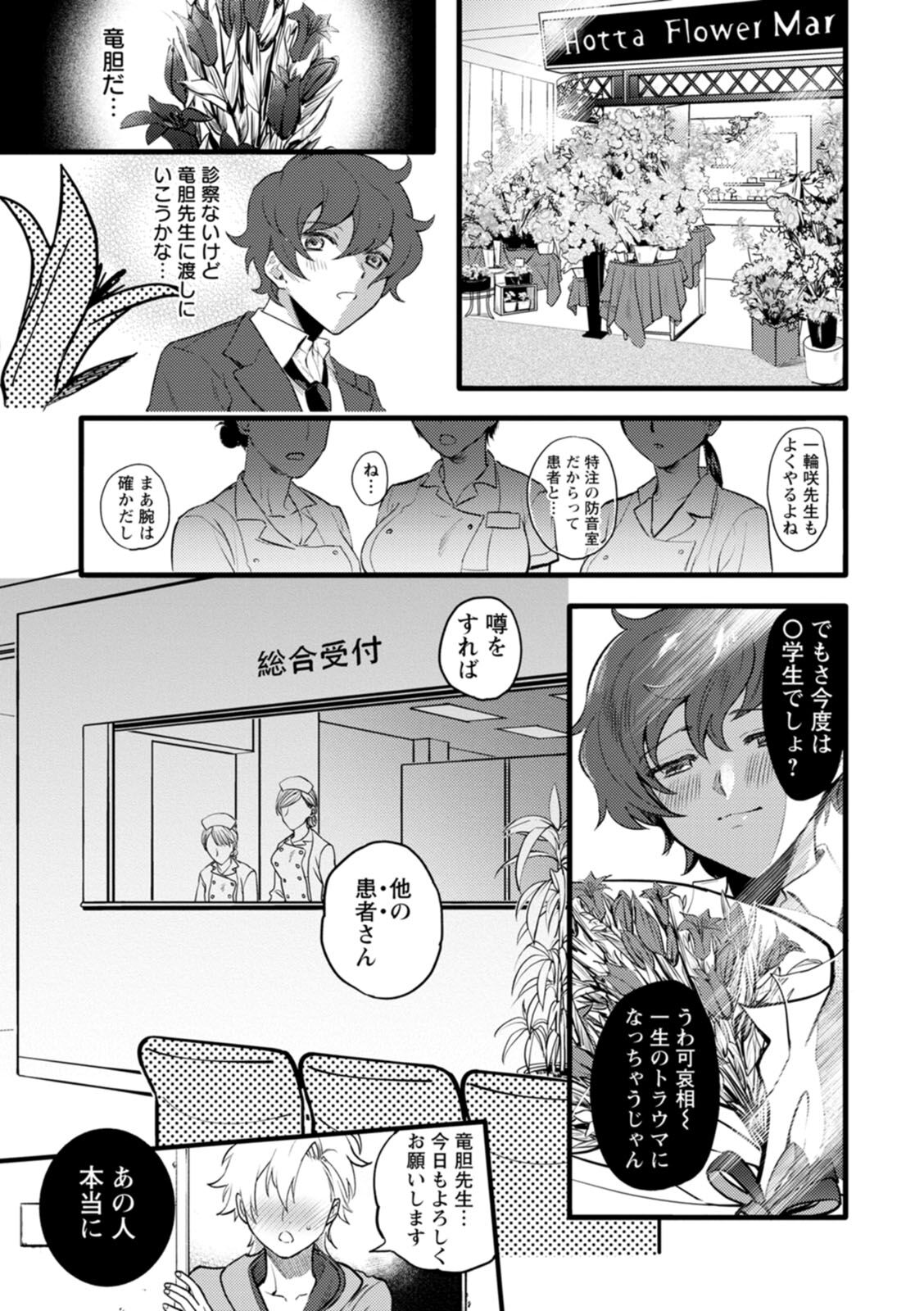 Himitsu no Meshibe - Page 109