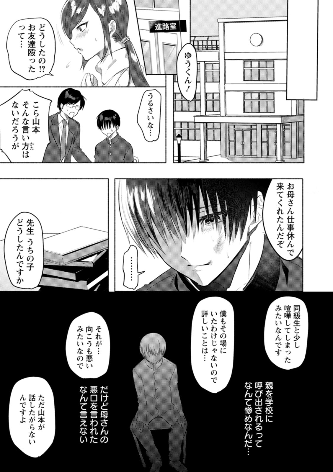Himitsu no Meshibe - Page 115