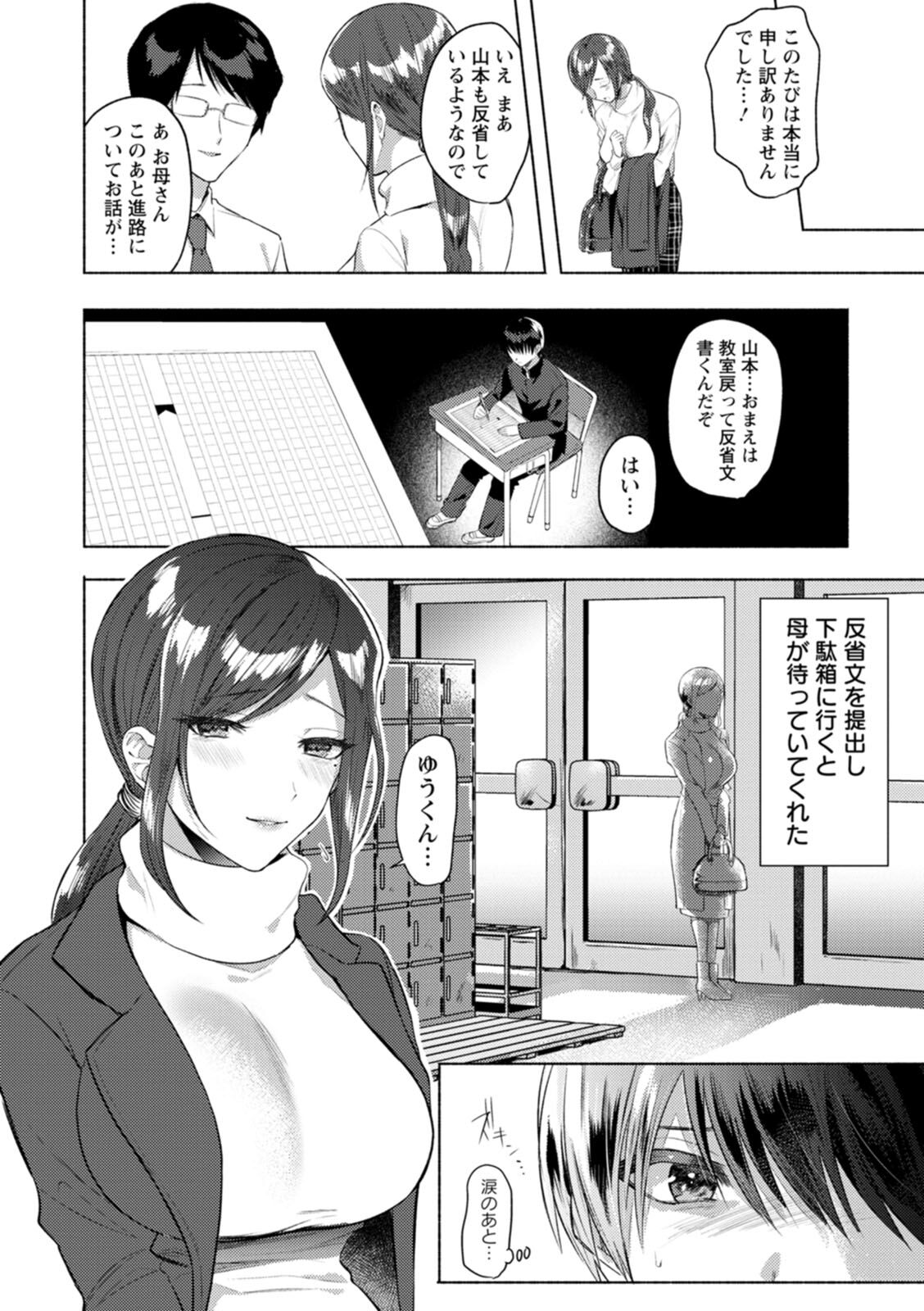 Himitsu no Meshibe - Page 116