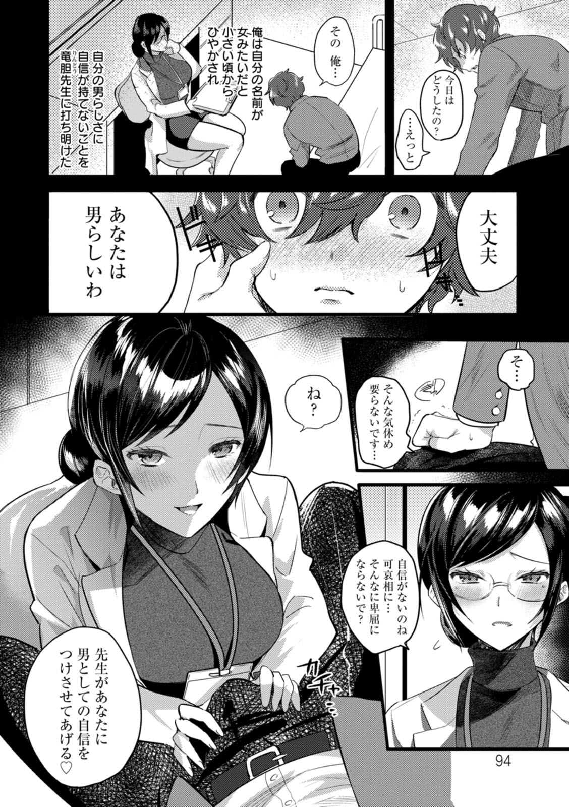 Himitsu no Meshibe - Page 94