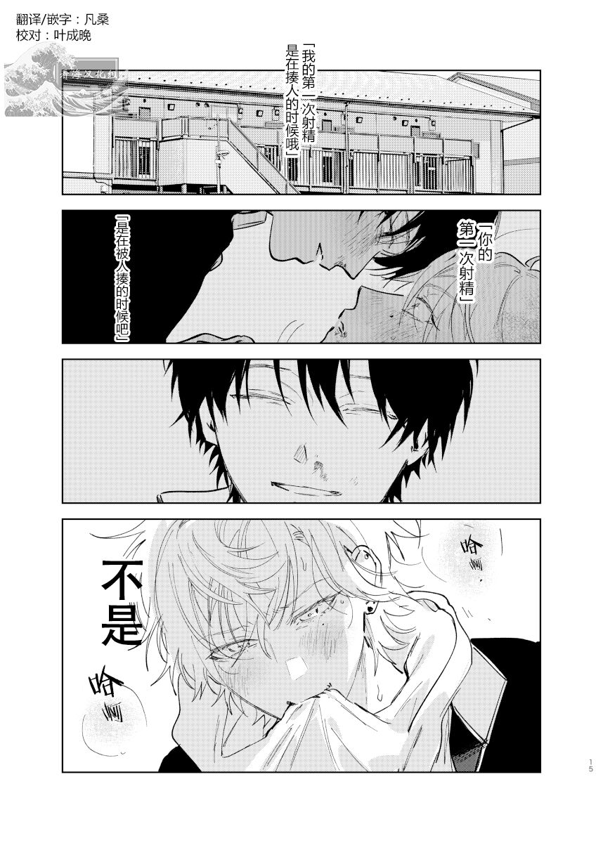 Do-S to Do-M ga Deau Hanashi | 抖S与抖M相遇的故事 - Page 15