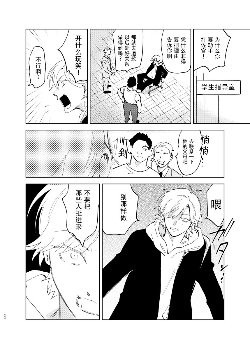 Do-S to Do-M ga Deau Hanashi | 抖S与抖M相遇的故事 - Page 24