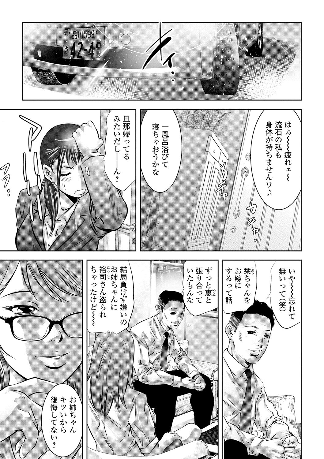 Niku no Kizuna - Page 109