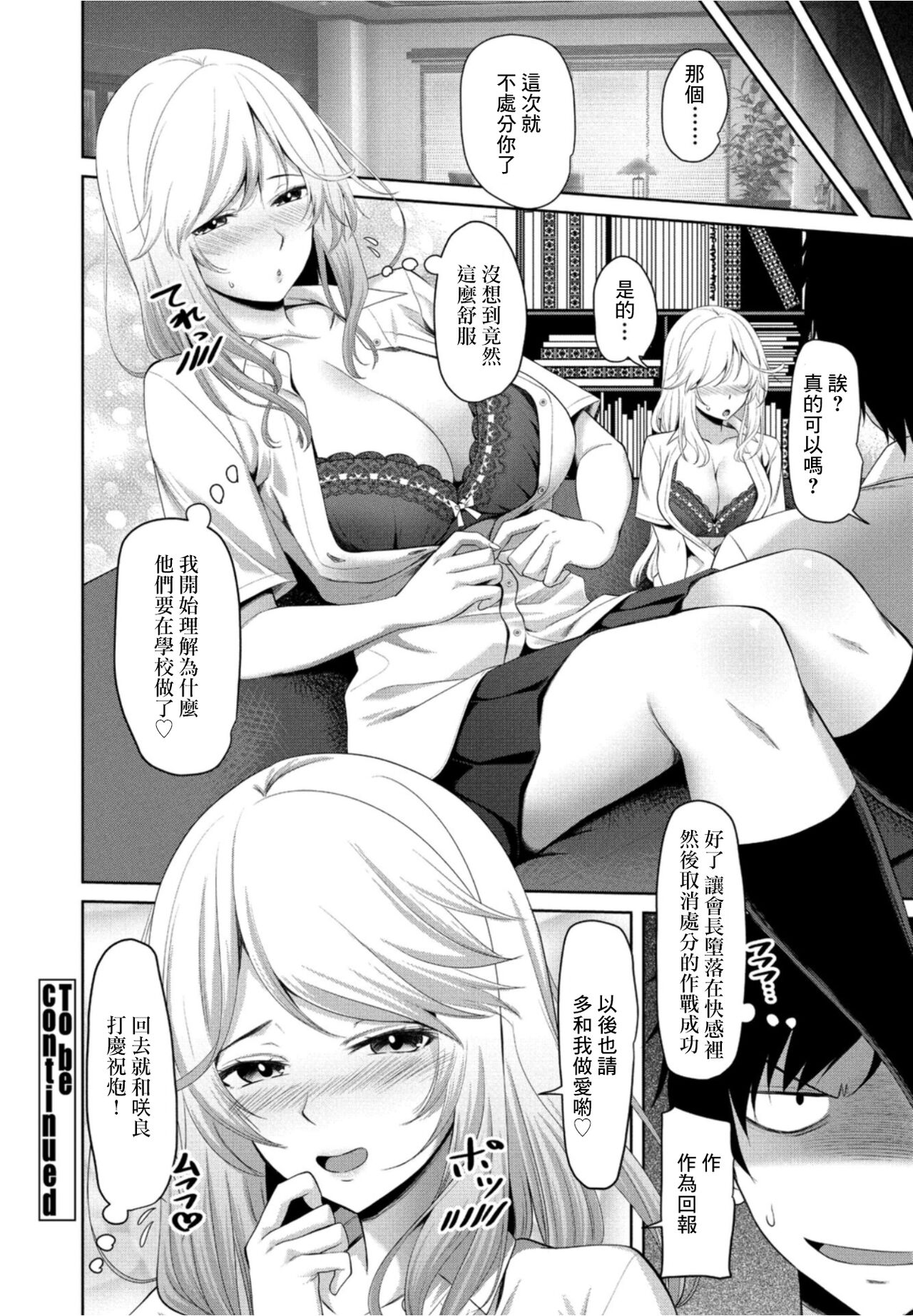 Eroge Sekai de Daini no Jinsei Ch. 4 - Page 20
