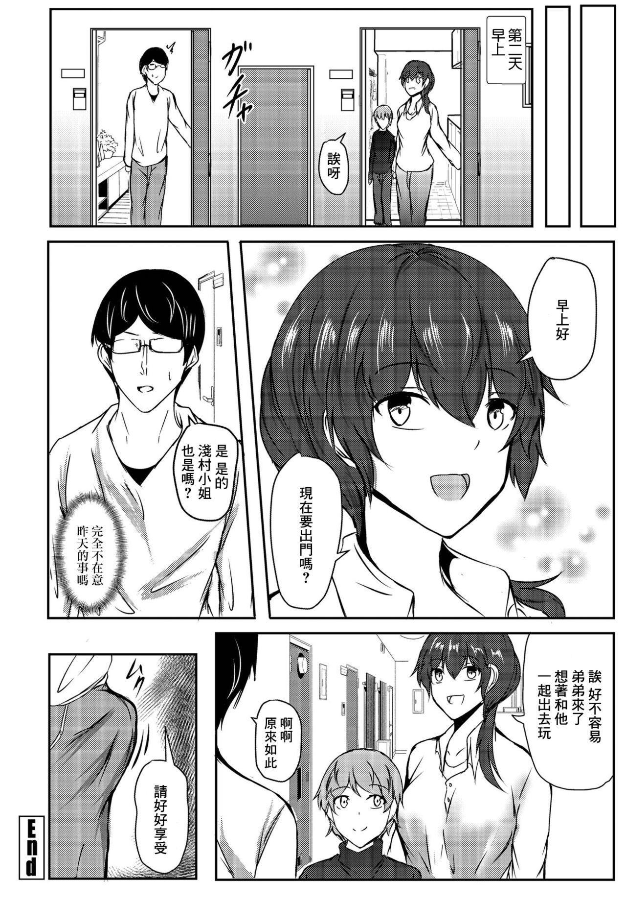 Tonari no Heya ga Sawagashii - Page 20