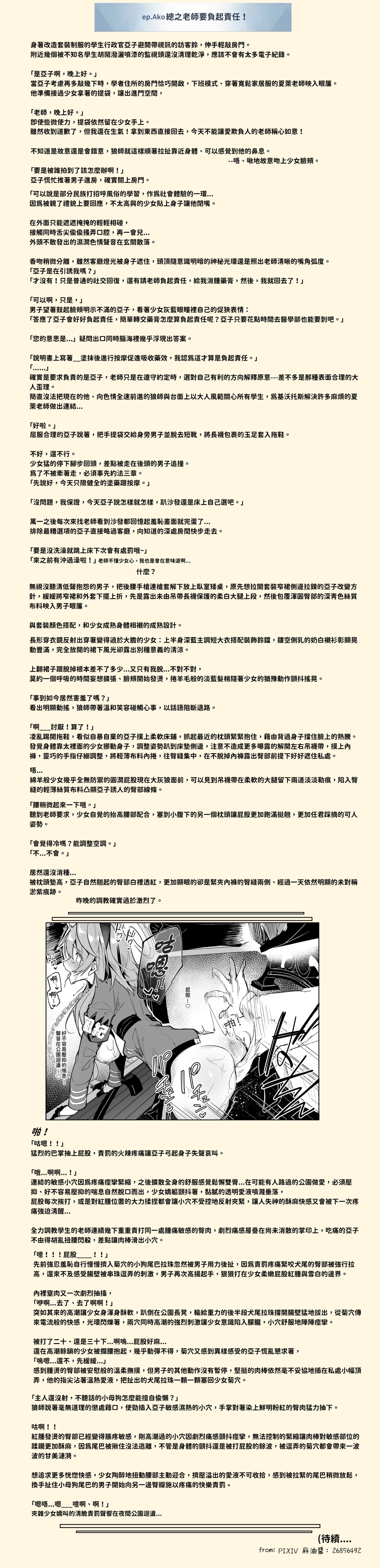 アコちゃん調教ミニ漫画 - Page 10