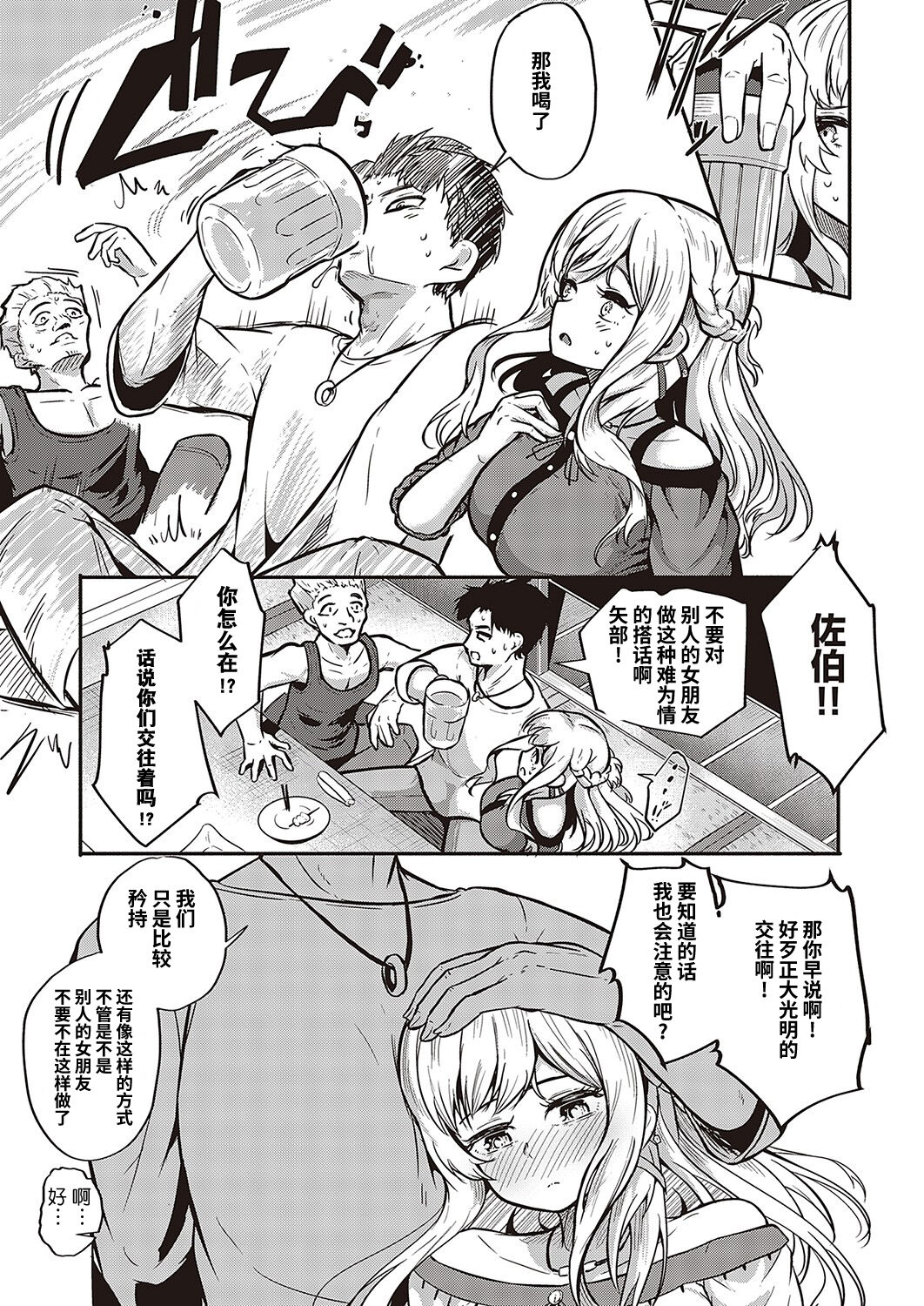Furete Tsutaete - Page 17