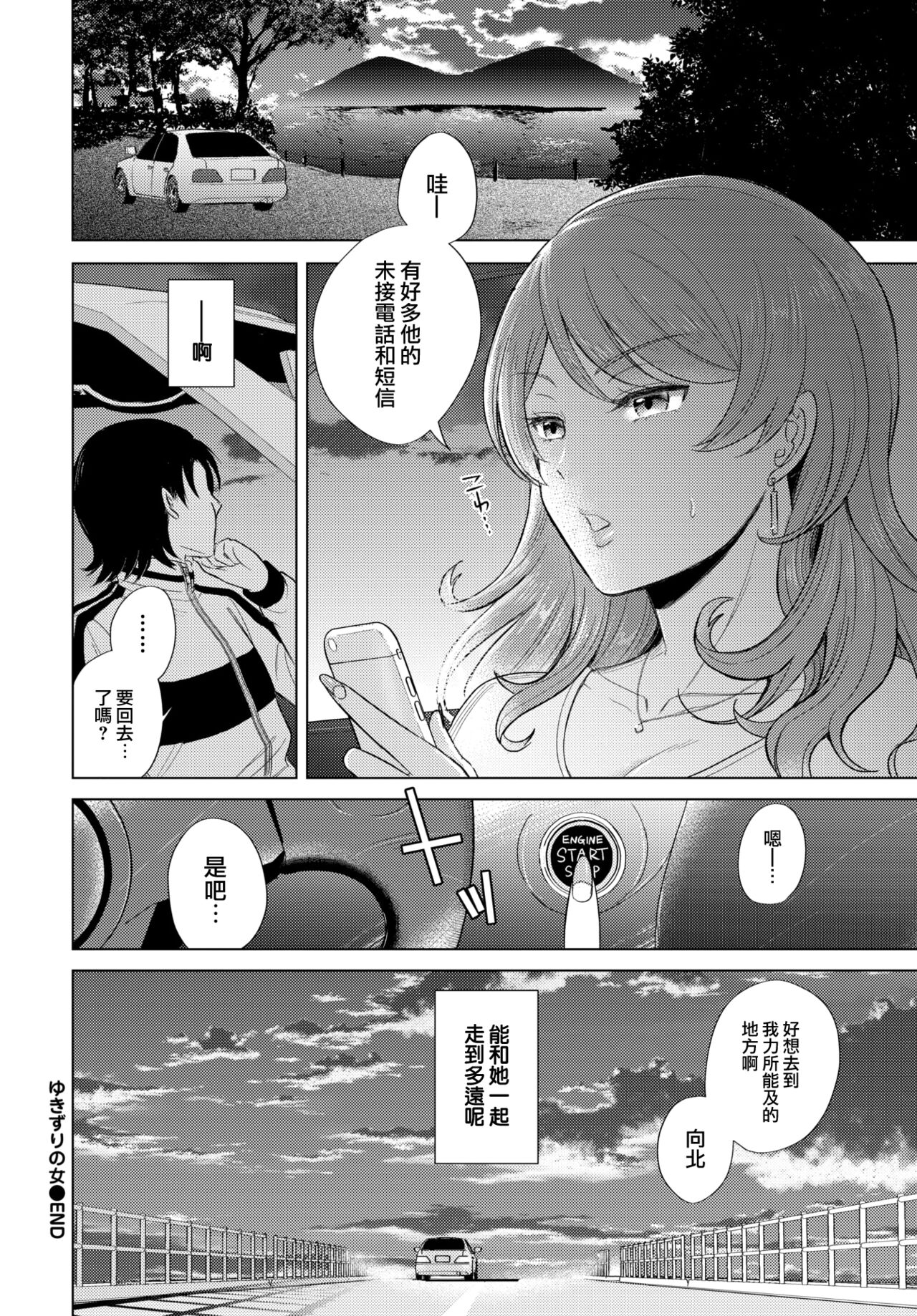 Yuki zuri no onna - Page 23
