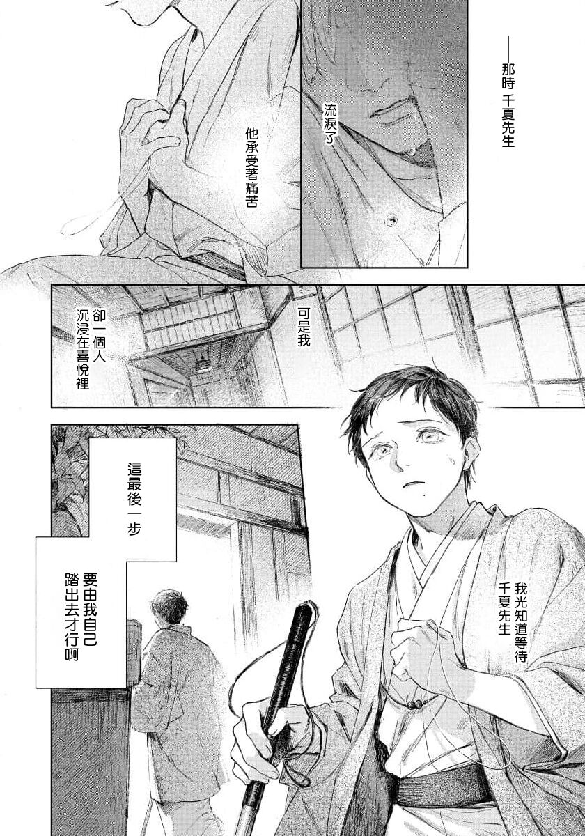 Kimi no Yoru ni Fureru | 触碰你的黑夜 Ch. 1-4 - Page 120