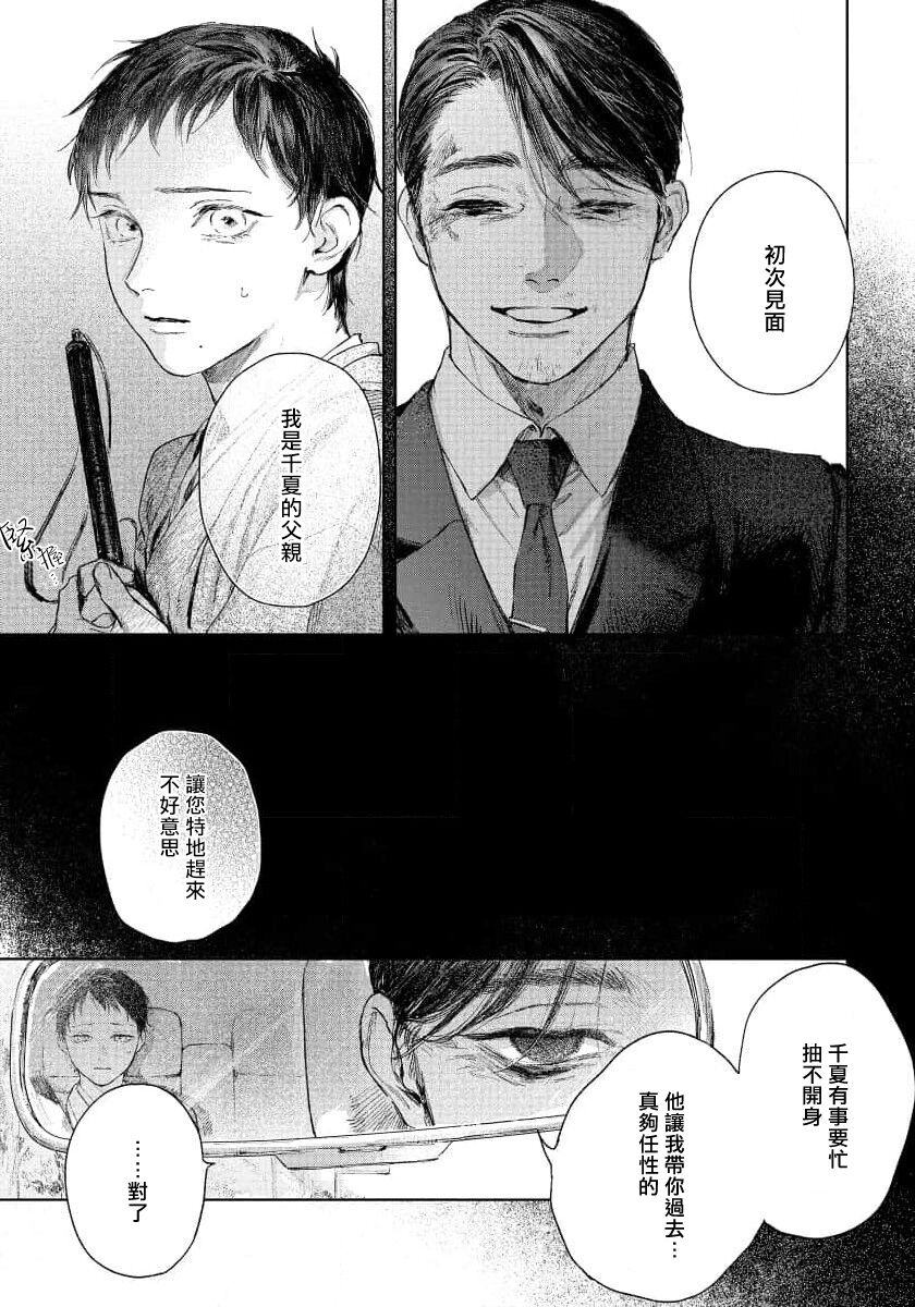 Kimi no Yoru ni Fureru | 触碰你的黑夜 Ch. 1-4 - Page 123