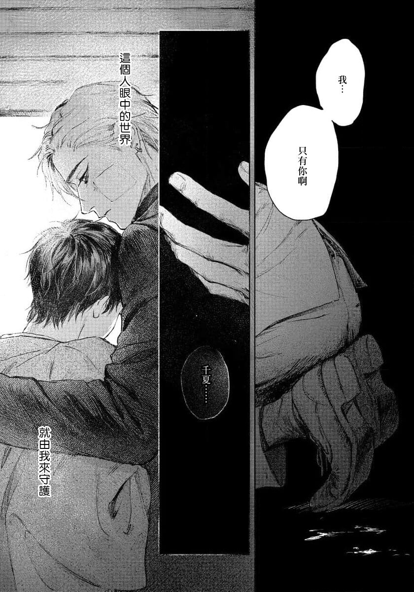 Kimi no Yoru ni Fureru | 触碰你的黑夜 Ch. 1-4 - Page 141
