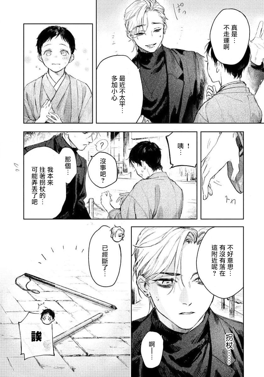 Kimi no Yoru ni Fureru | 触碰你的黑夜 Ch. 1-4 - Page 16