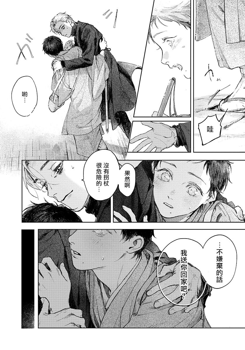Kimi no Yoru ni Fureru | 触碰你的黑夜 Ch. 1-4 - Page 18