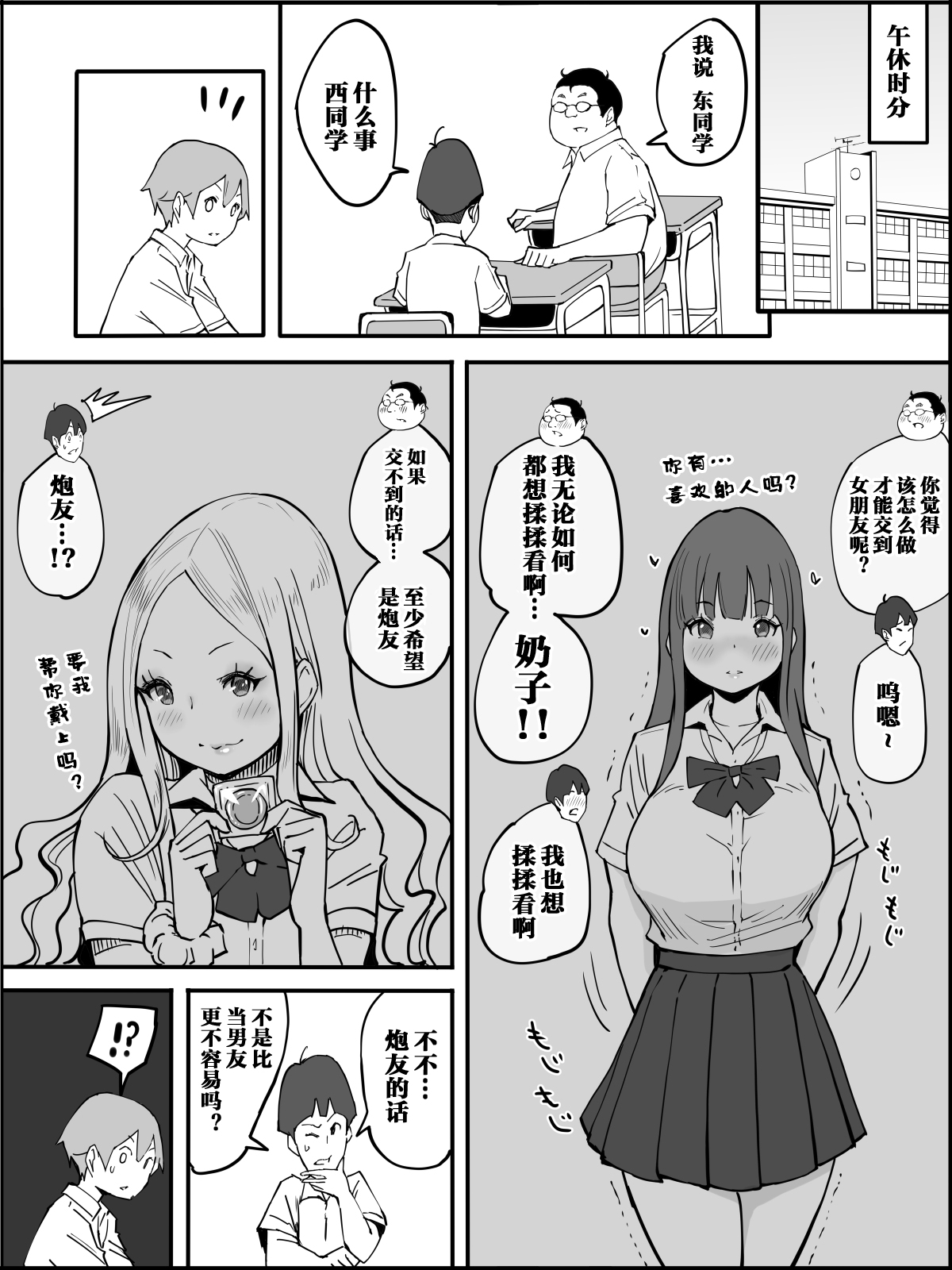 Boku ni Harem SeFri ga Dekita Riyuu Tsuzuki - Page 21