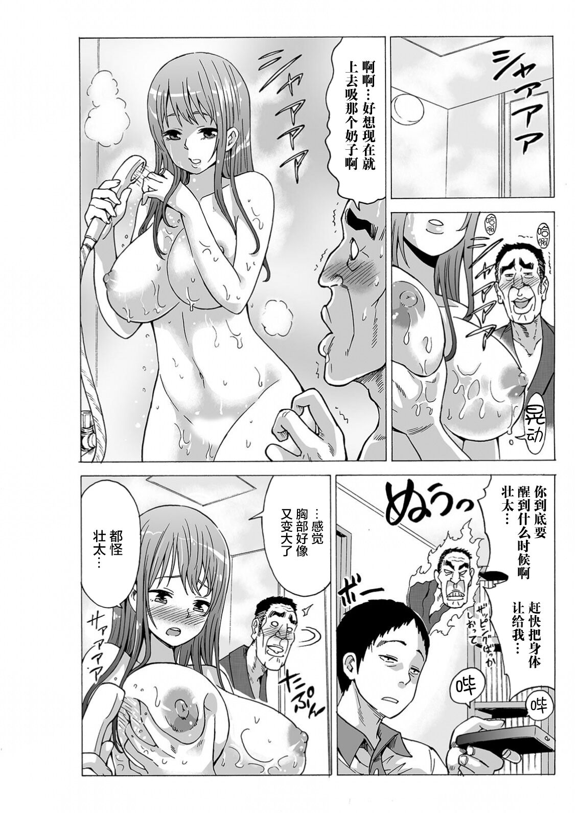 My first partner is ... my father-in-law!? 2 - Page 18