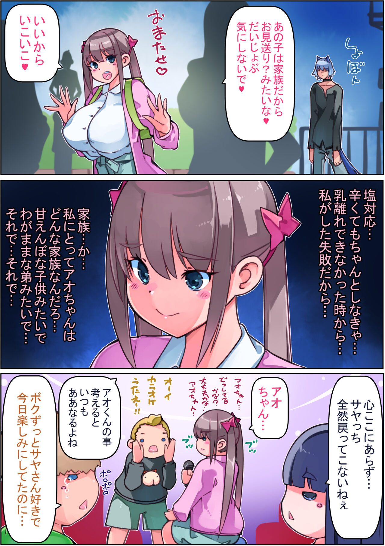 Joshikousei Ookamiotoko-kun o Kau. - Page 9