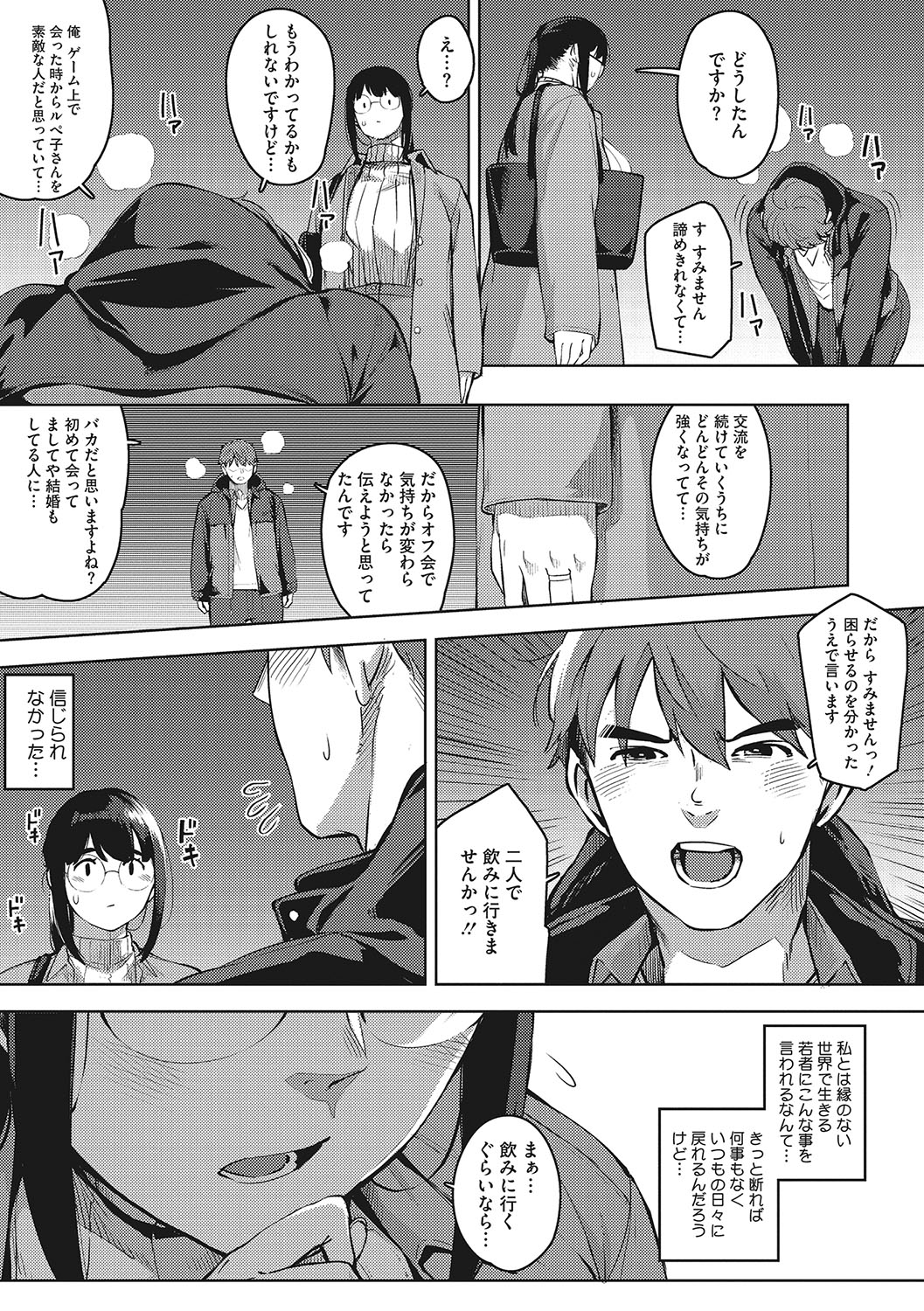 Hitodzuma no kōkishin - Page 12