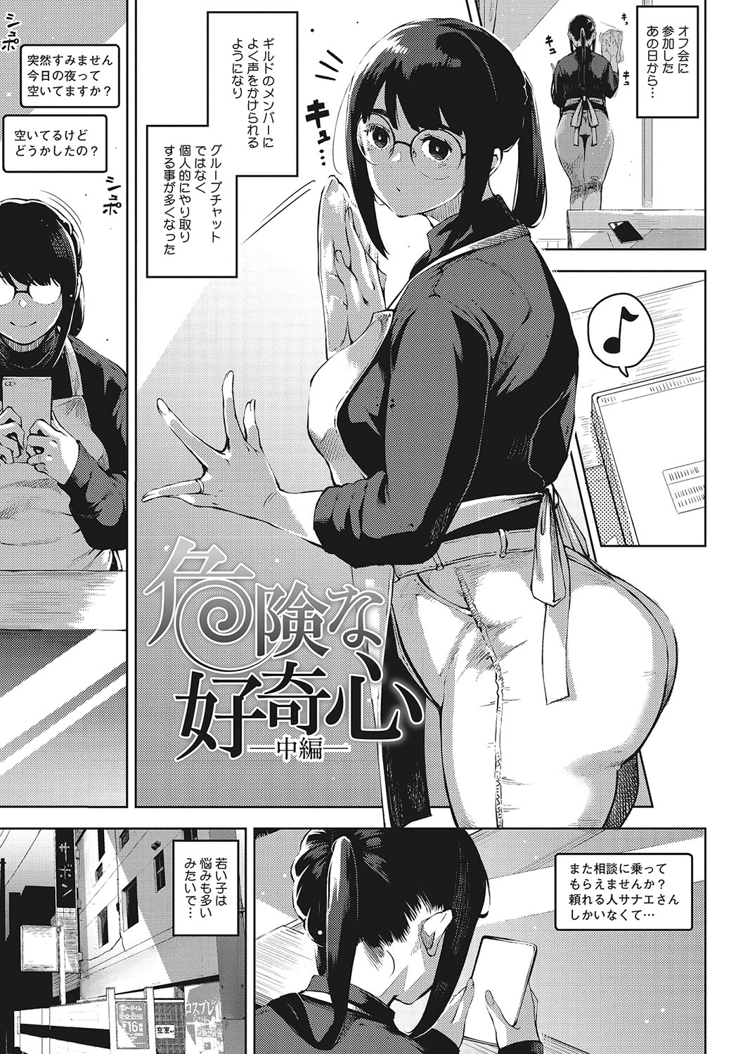 Hitodzuma no kōkishin - Page 34