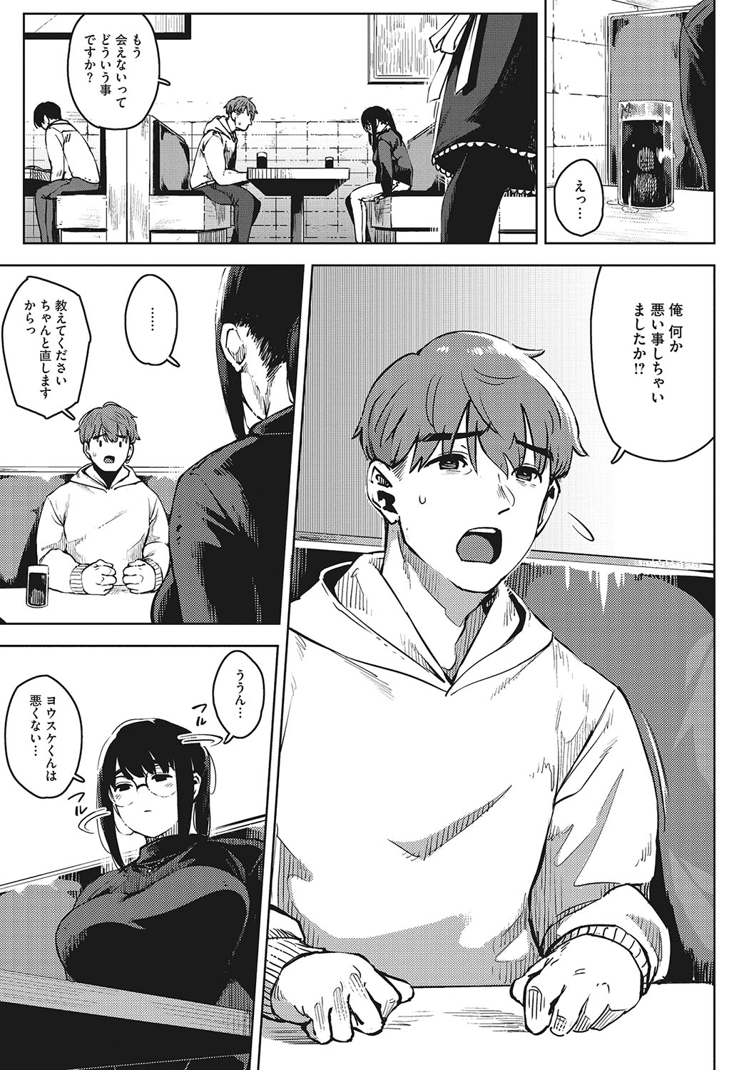 Hitodzuma no kōkishin - Page 44