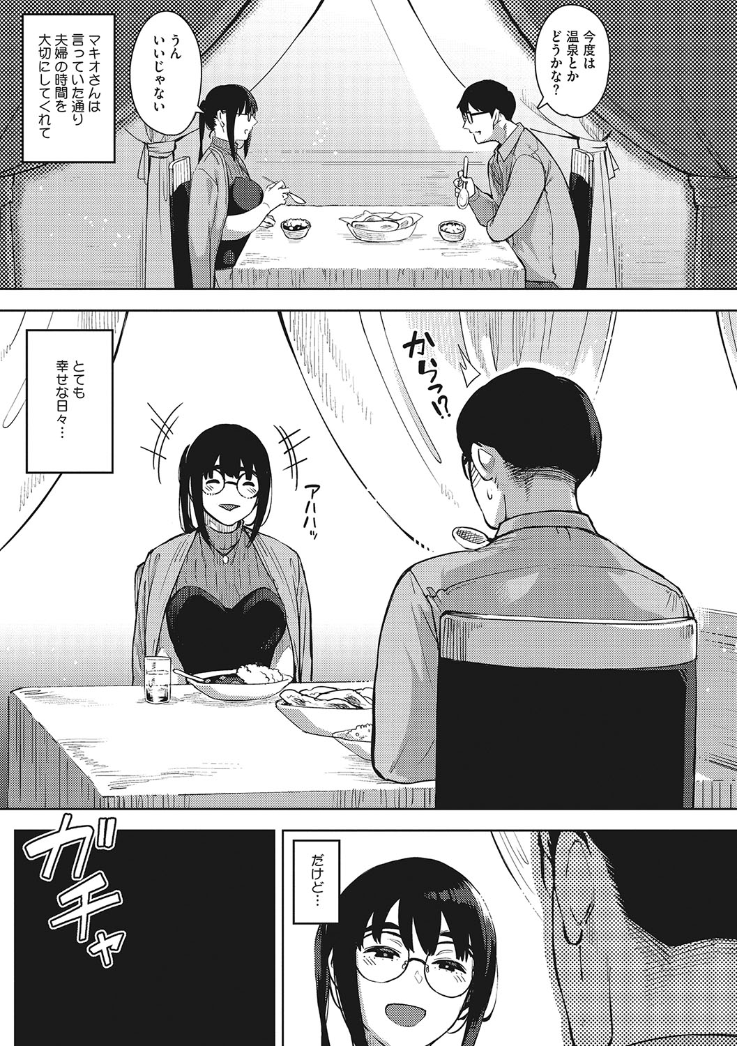 Hitodzuma no kōkishin - Page 66