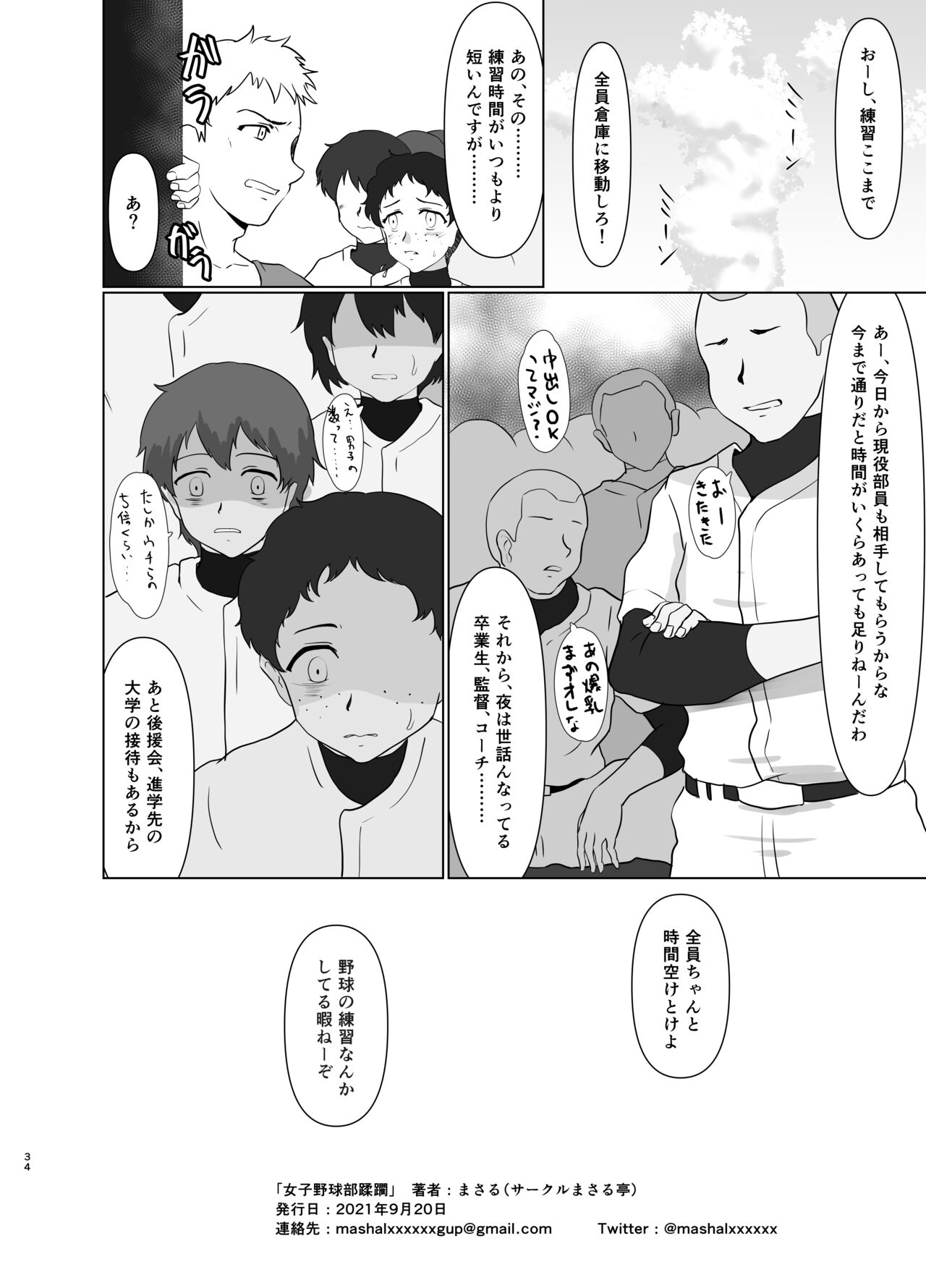 Joshi Yakkyuubu Juurin - Page 33