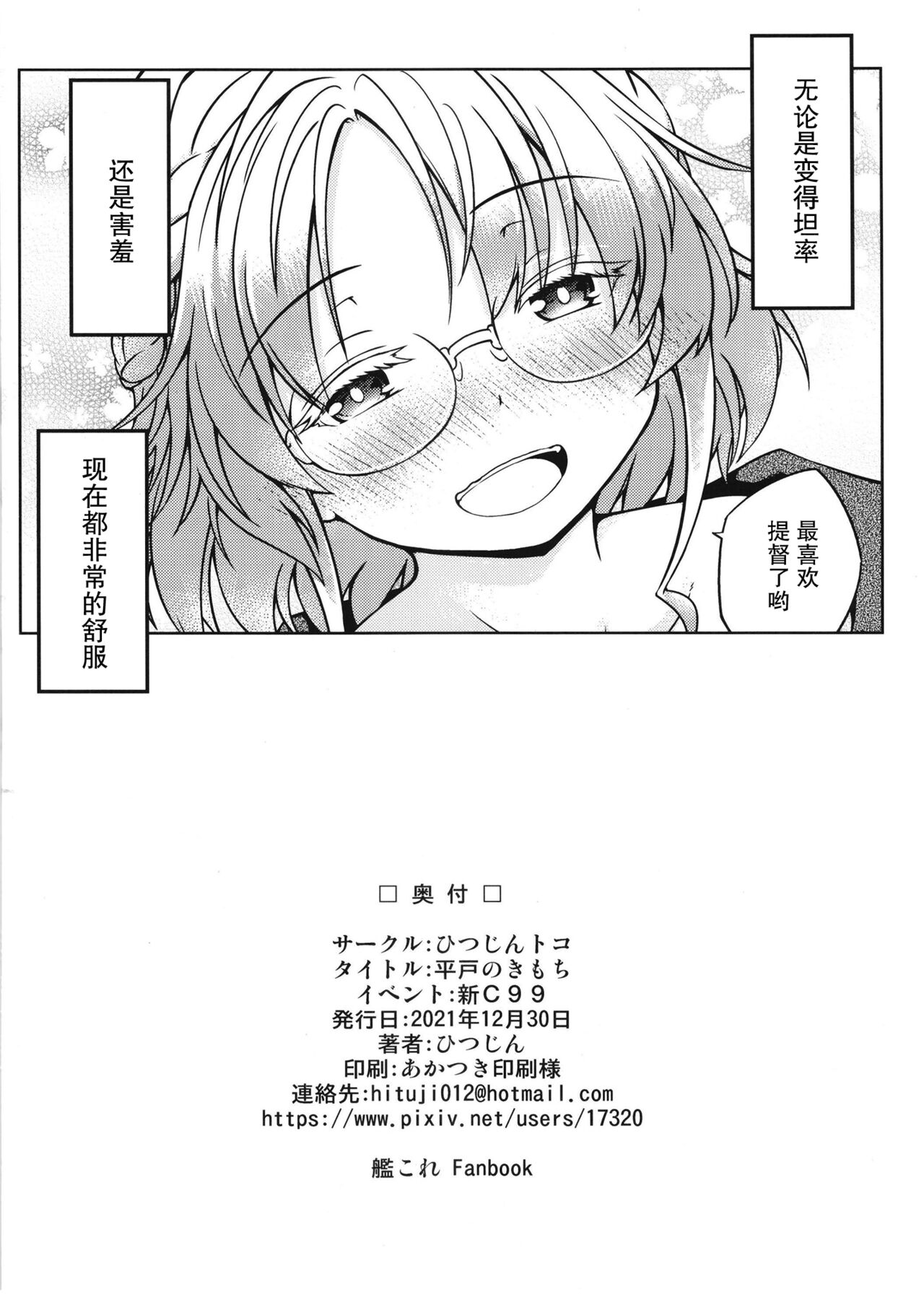 Hirato no Kimochi - Page 23