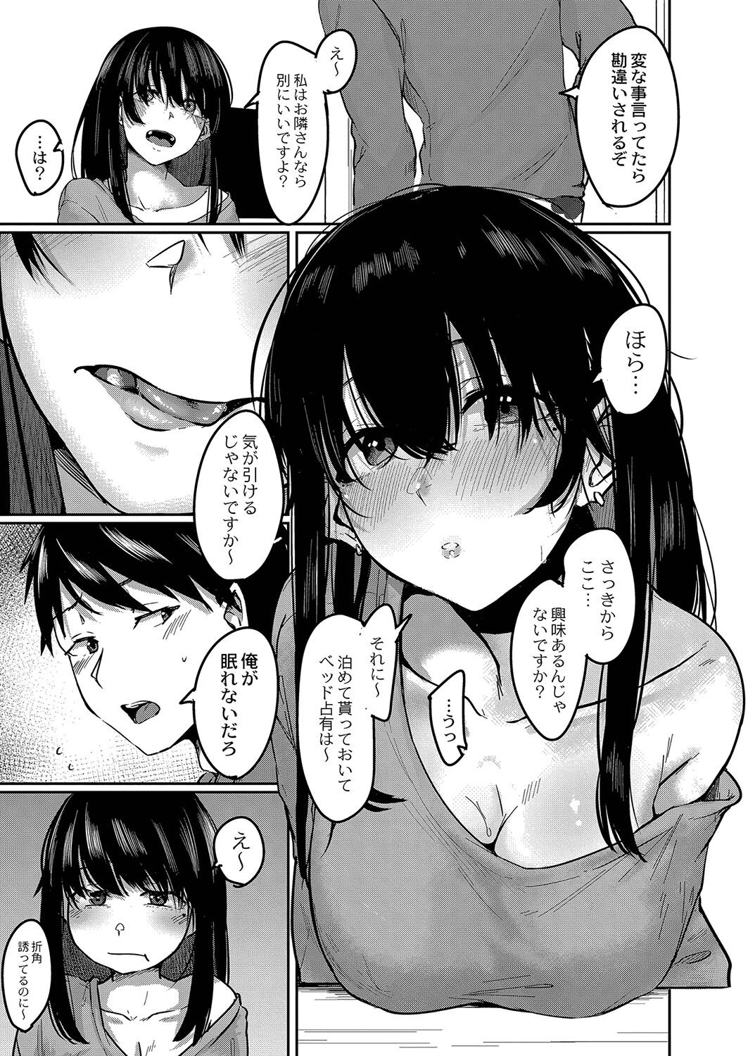 Koi Kogare - Page 108