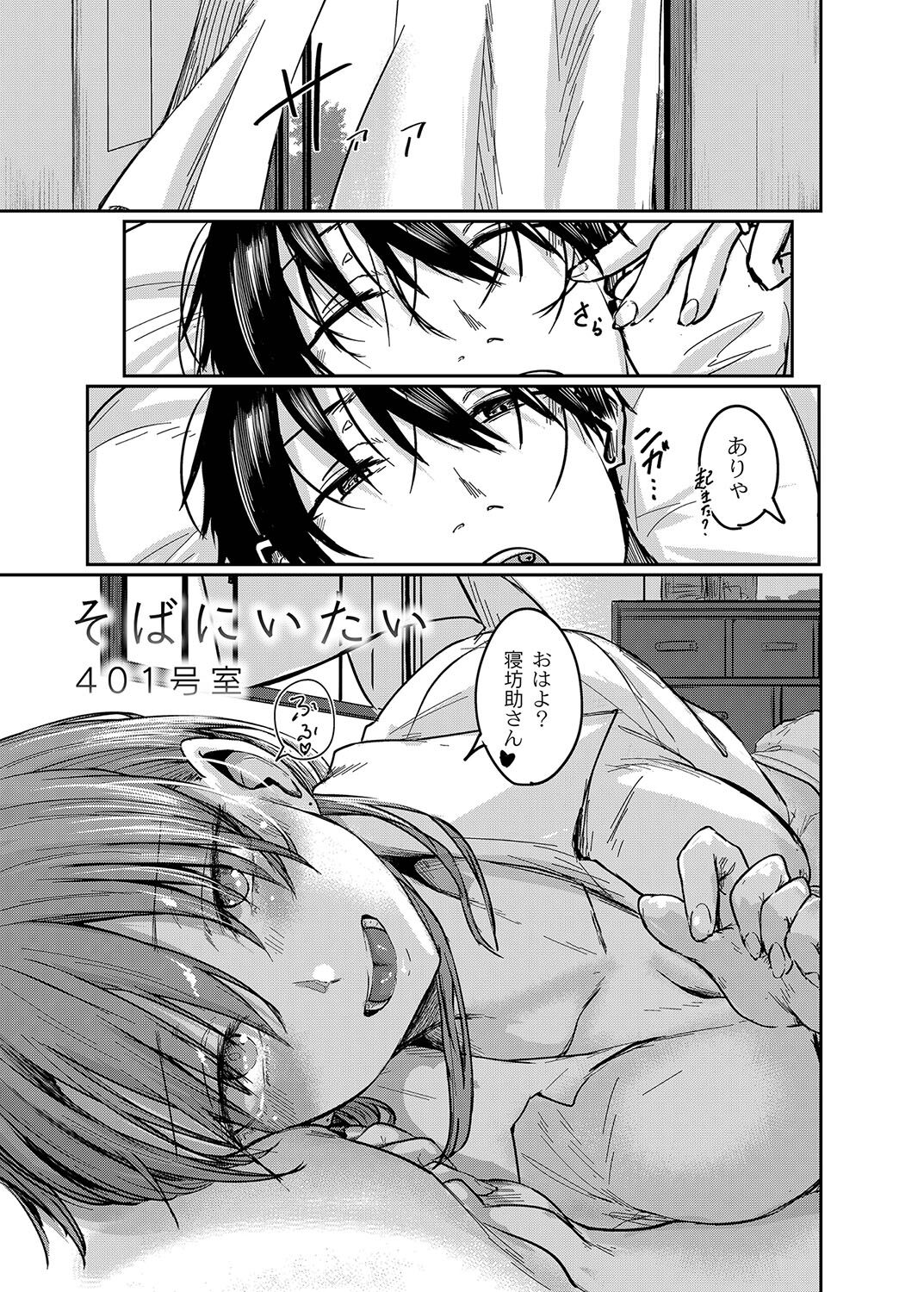 Koi Kogare - Page 148