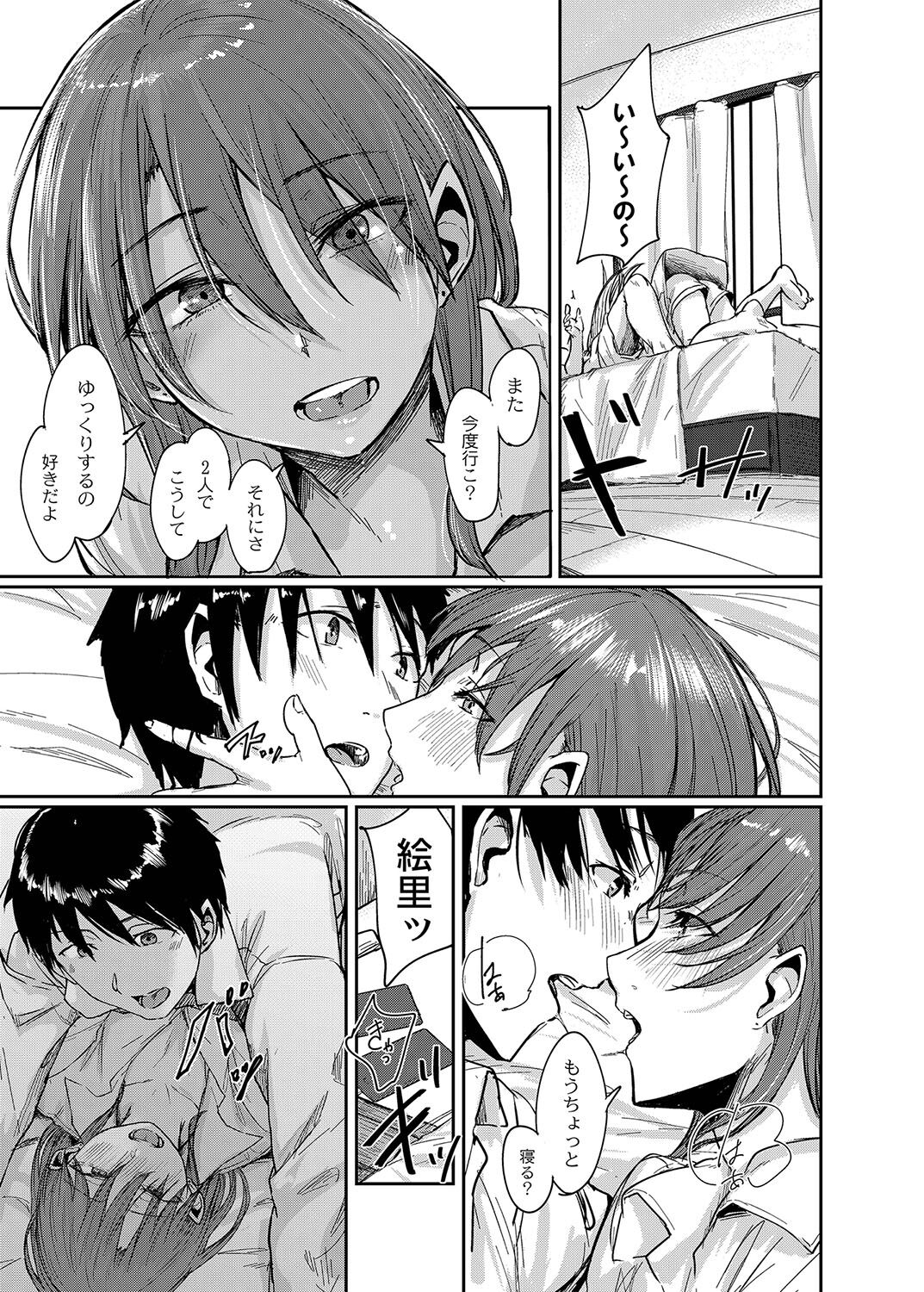 Koi Kogare - Page 150