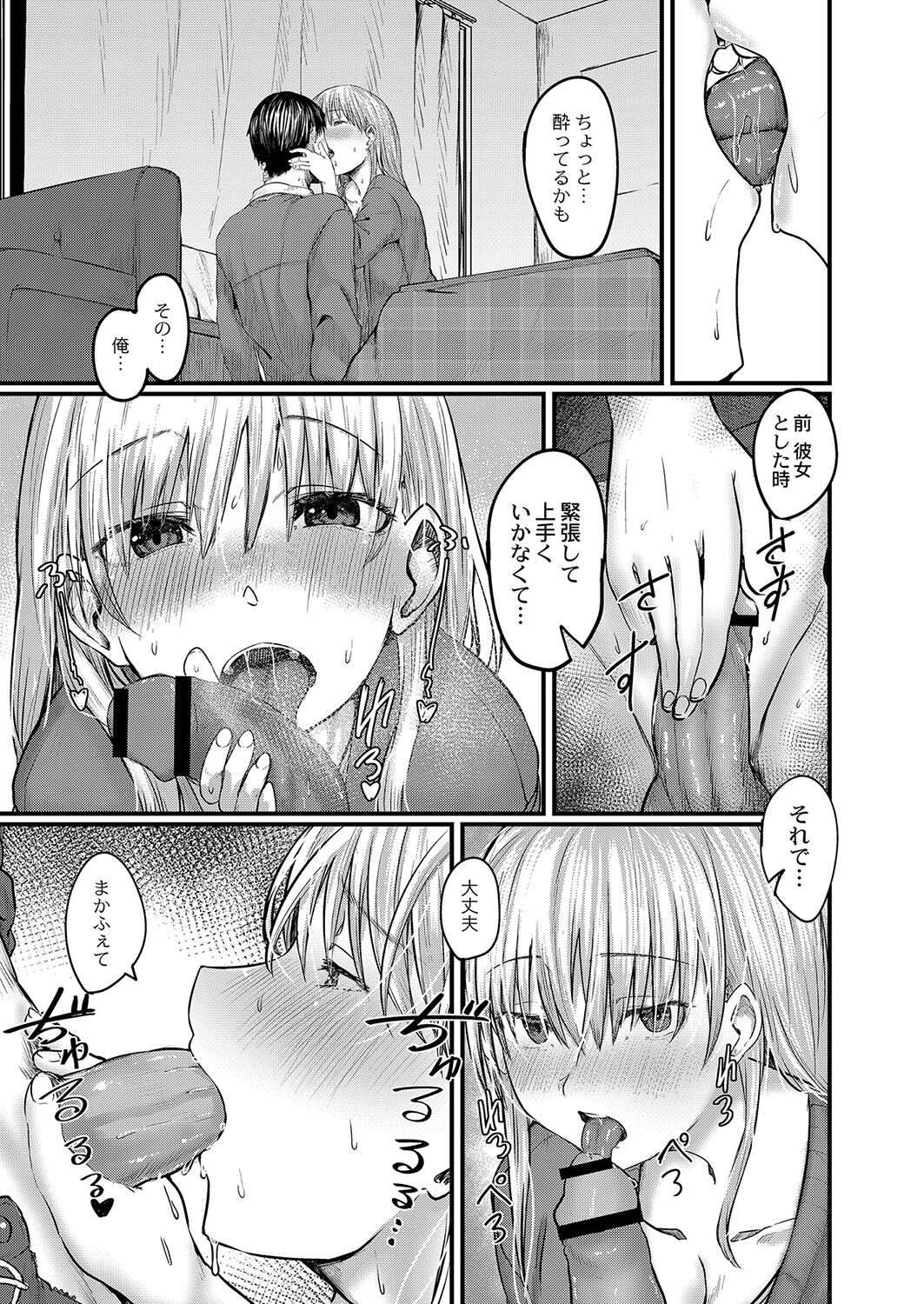 Koi Kogare - Page 172