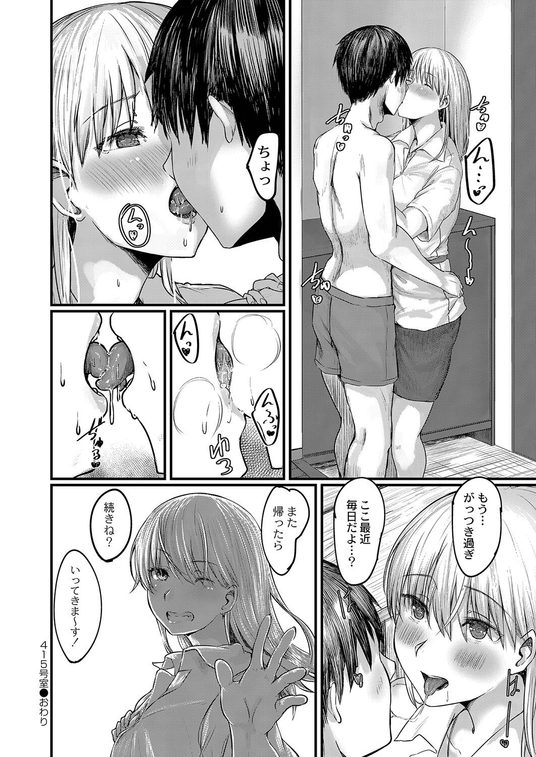 Koi Kogare - Page 191
