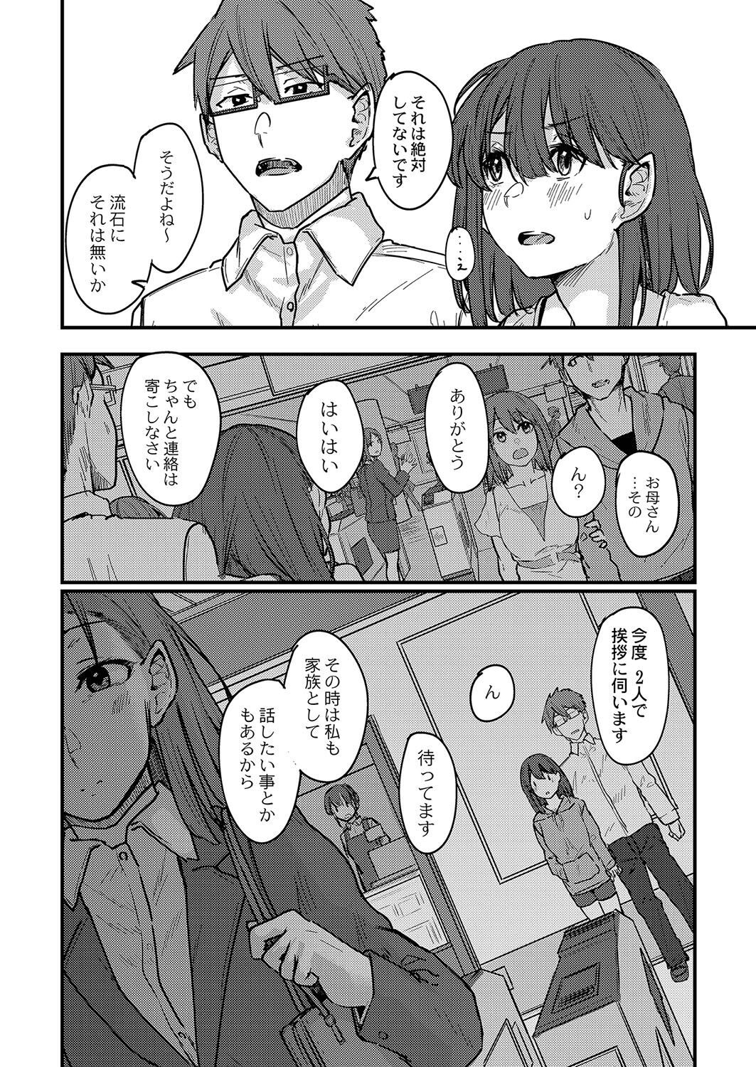 Koi Kogare - Page 81