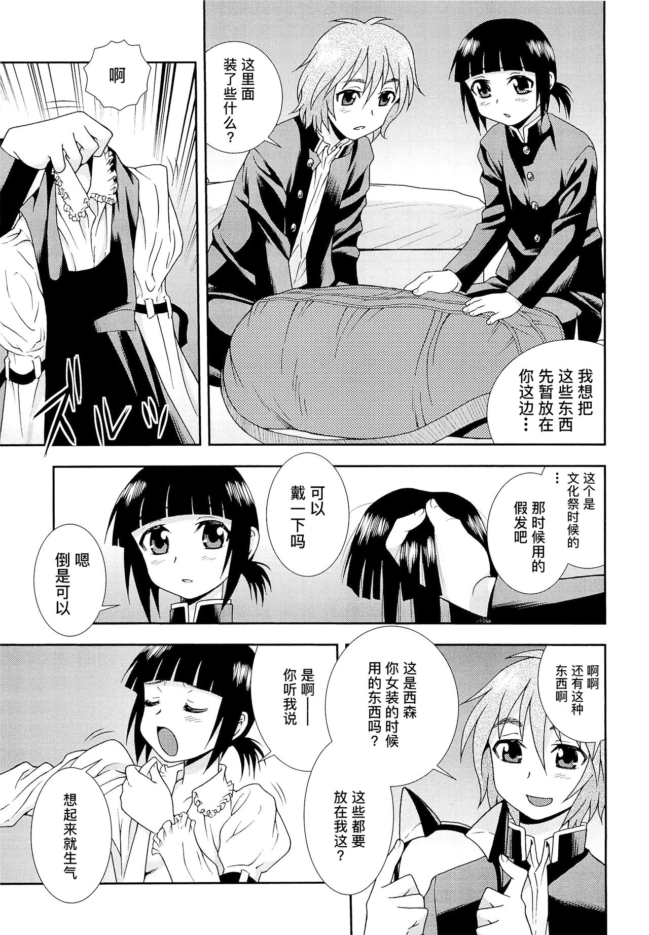 Kimi o Nakasetai | 想要弄哭你 - Page 109