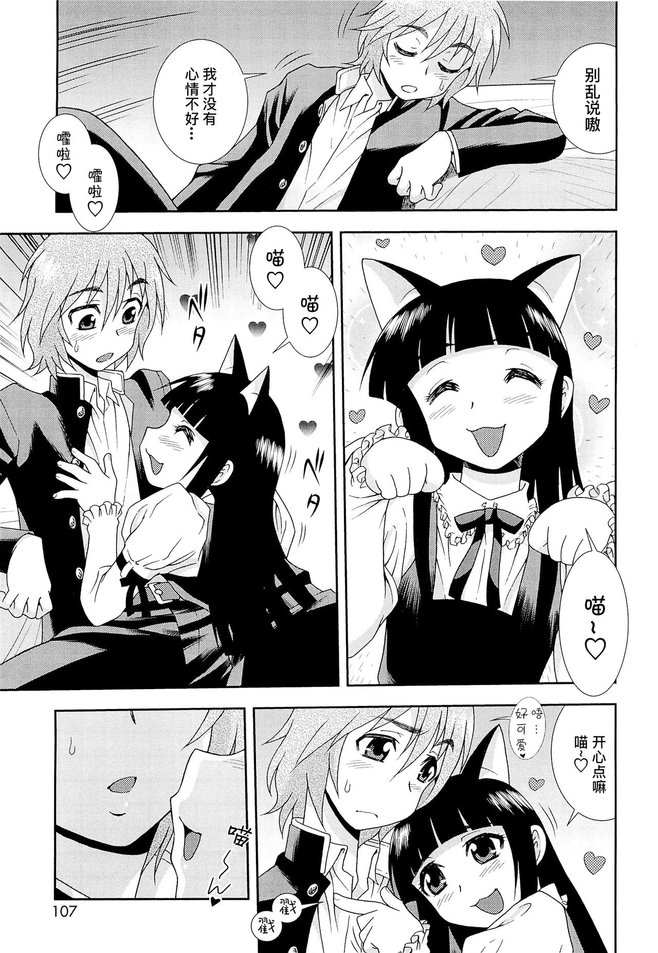 Kimi o Nakasetai | 想要弄哭你 - Page 111