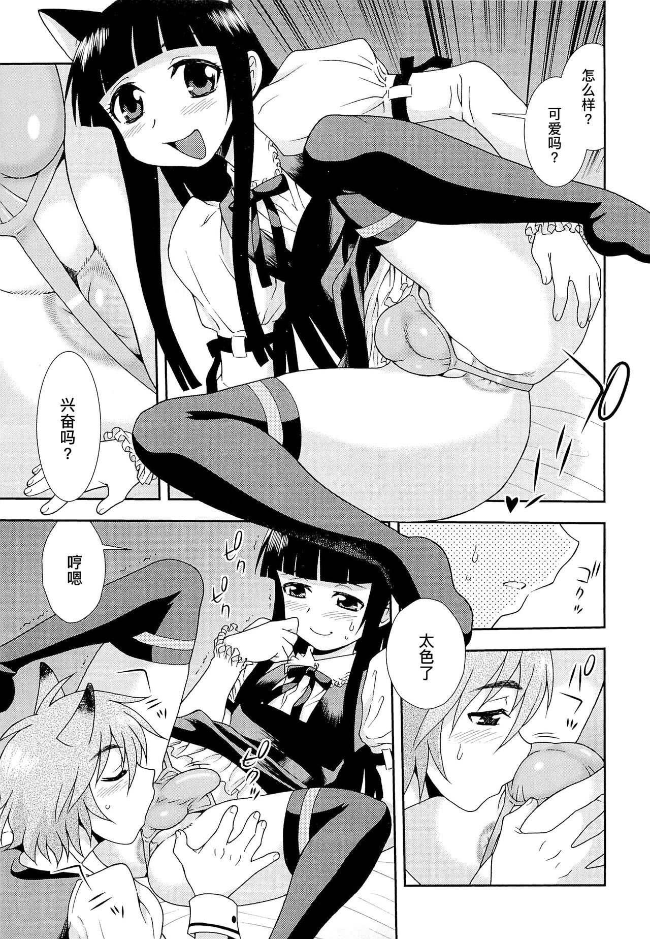 Kimi o Nakasetai | 想要弄哭你 - Page 115