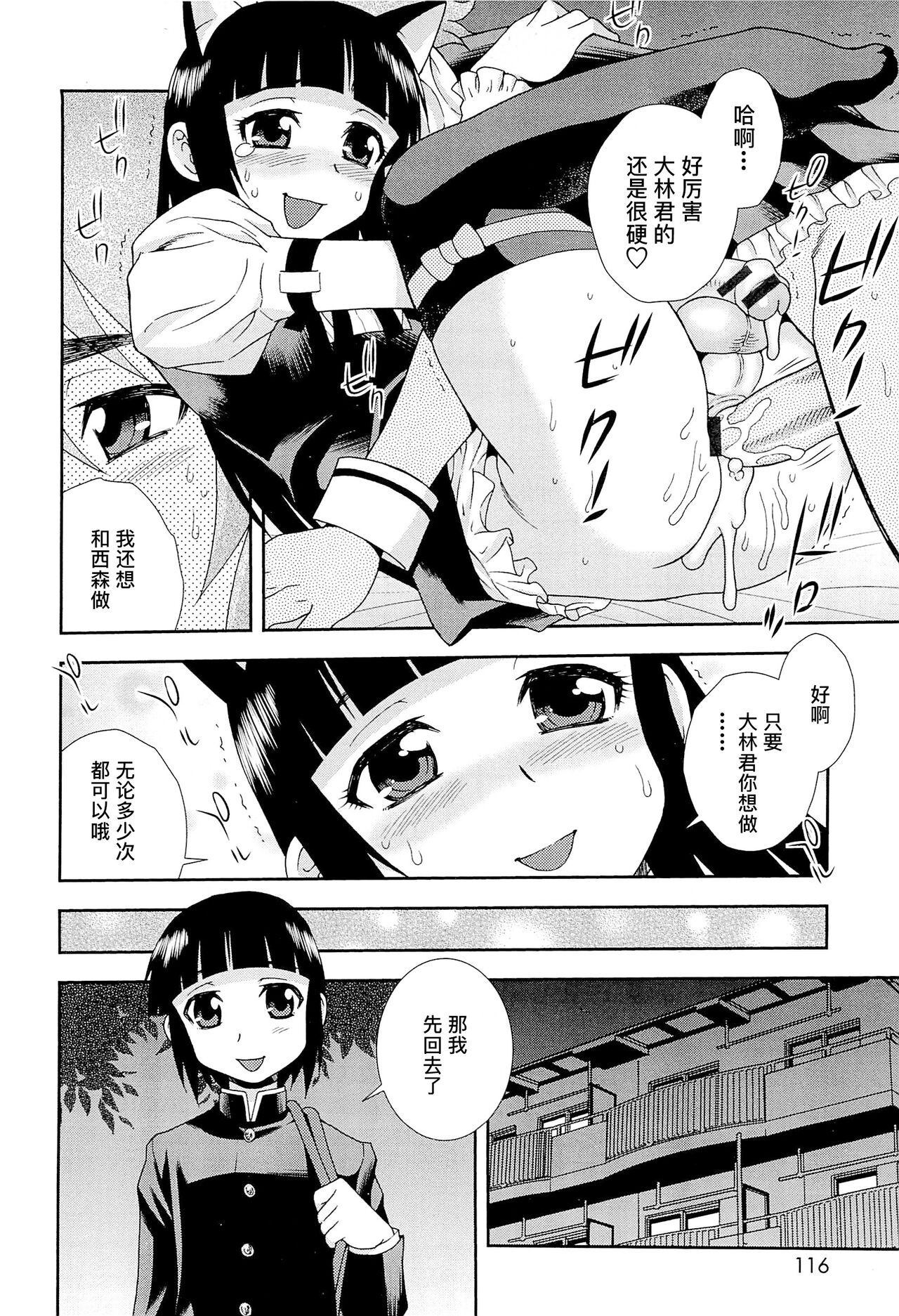 Kimi o Nakasetai | 想要弄哭你 - Page 120