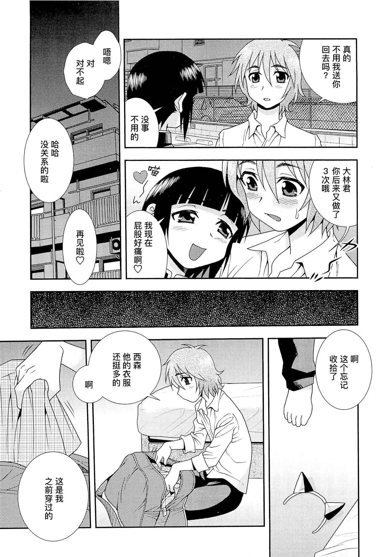 Kimi o Nakasetai | 想要弄哭你 - Page 121