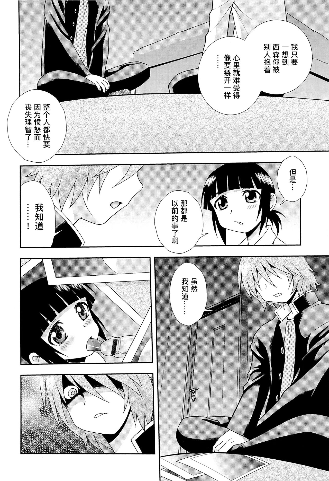 Kimi o Nakasetai | 想要弄哭你 - Page 126