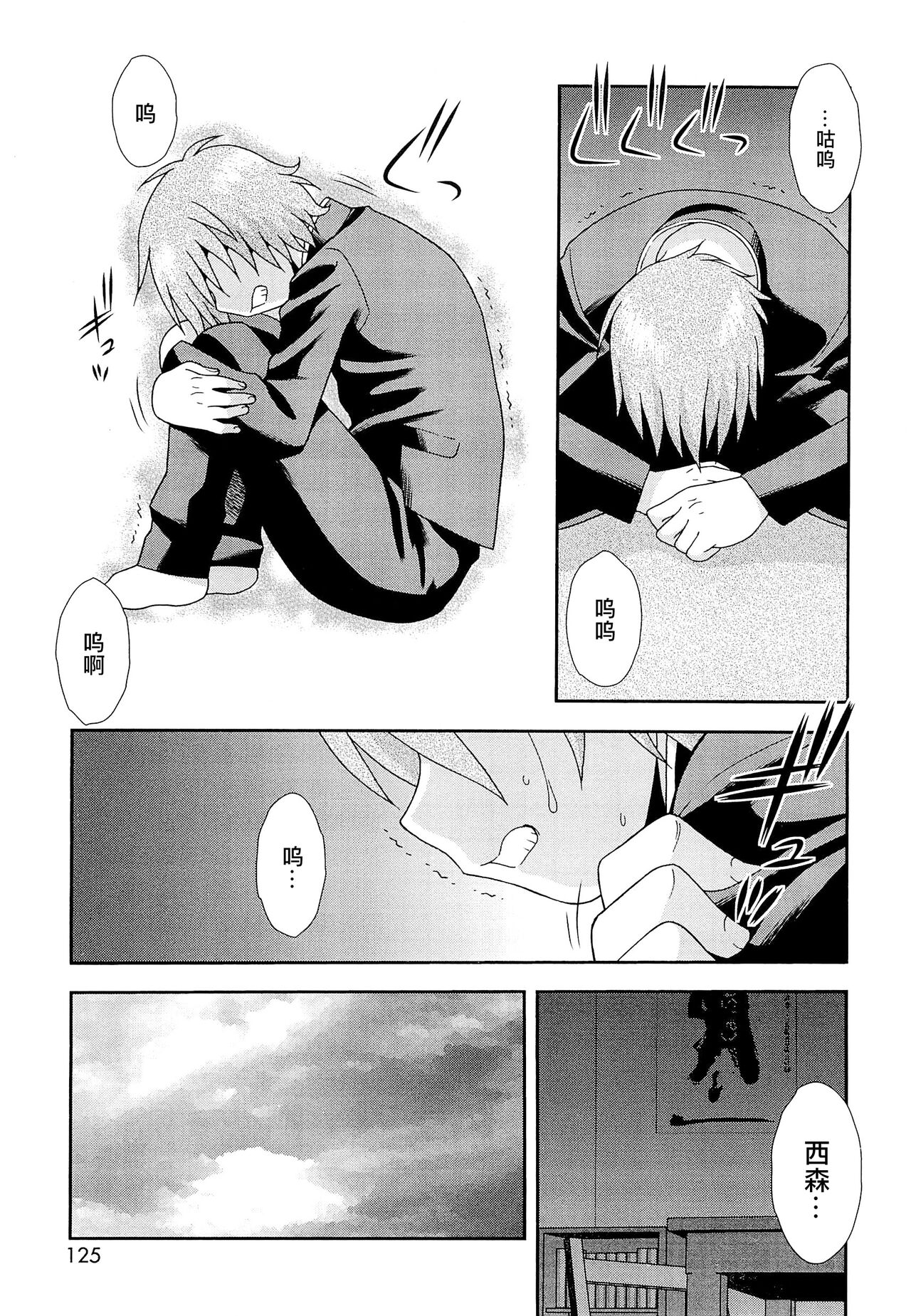 Kimi o Nakasetai | 想要弄哭你 - Page 129