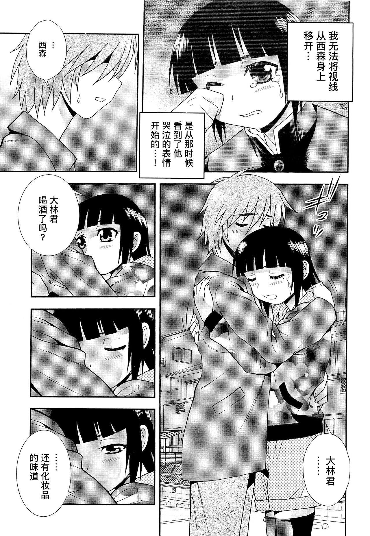 Kimi o Nakasetai | 想要弄哭你 - Page 143