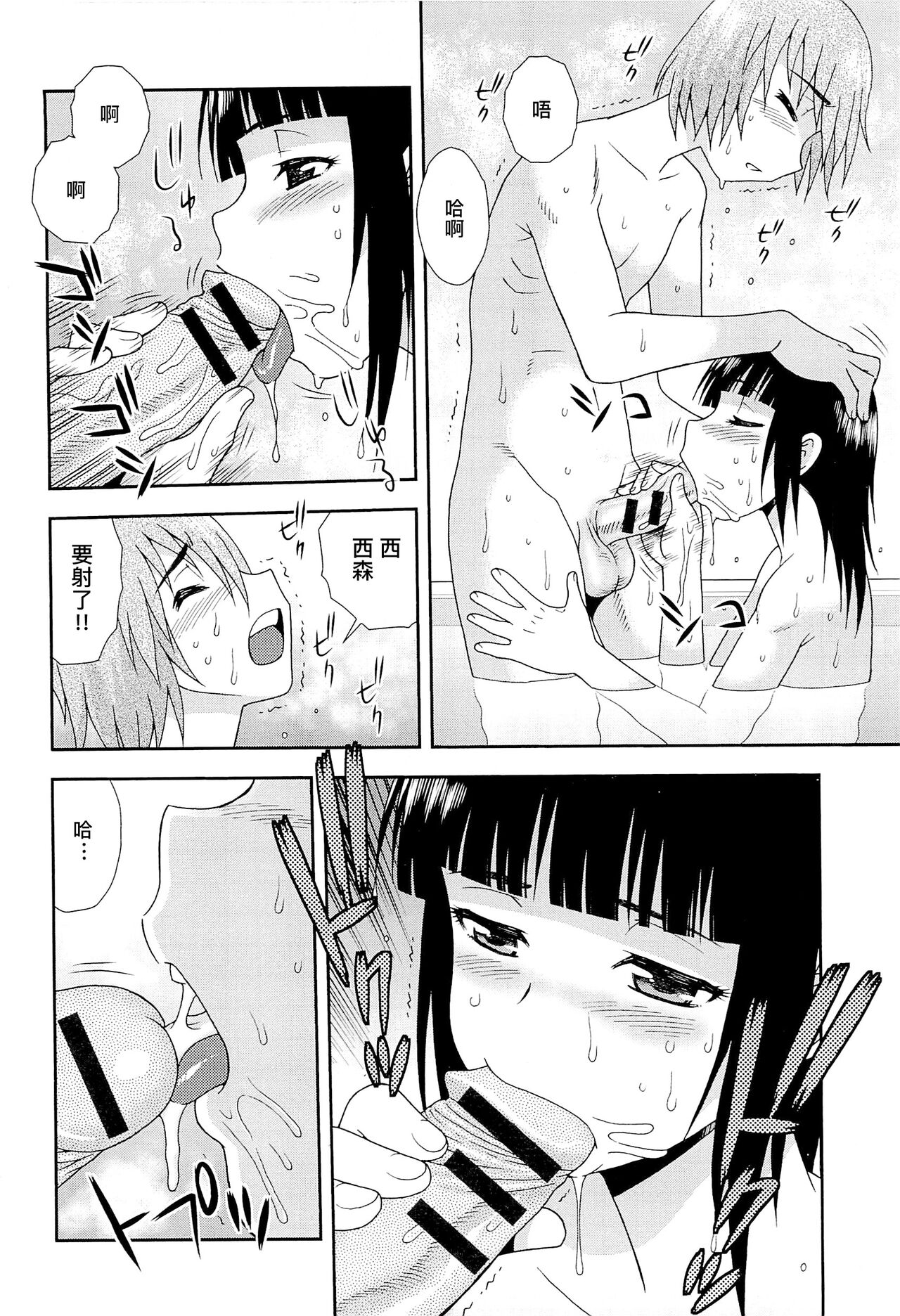 Kimi o Nakasetai | 想要弄哭你 - Page 160