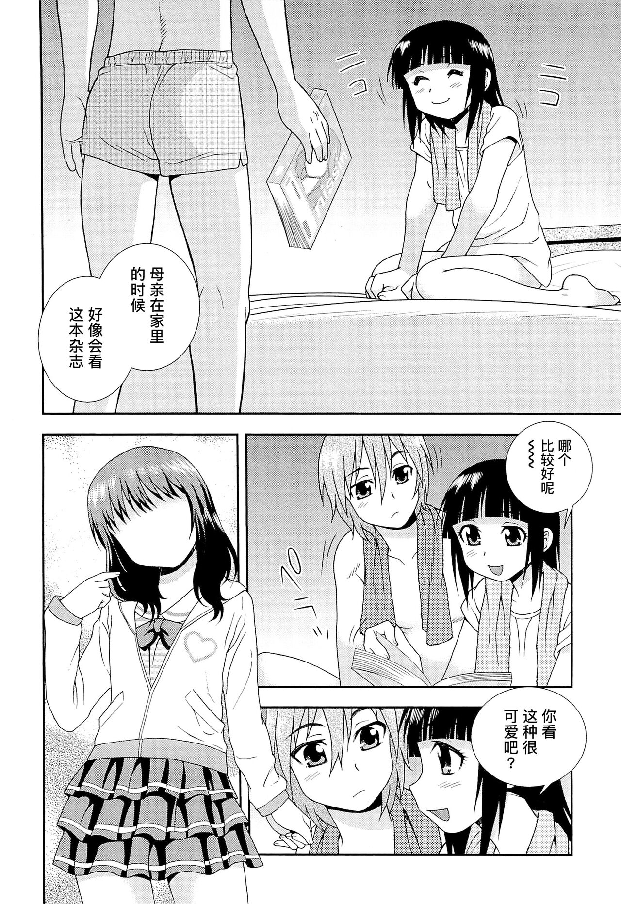 Kimi o Nakasetai | 想要弄哭你 - Page 162