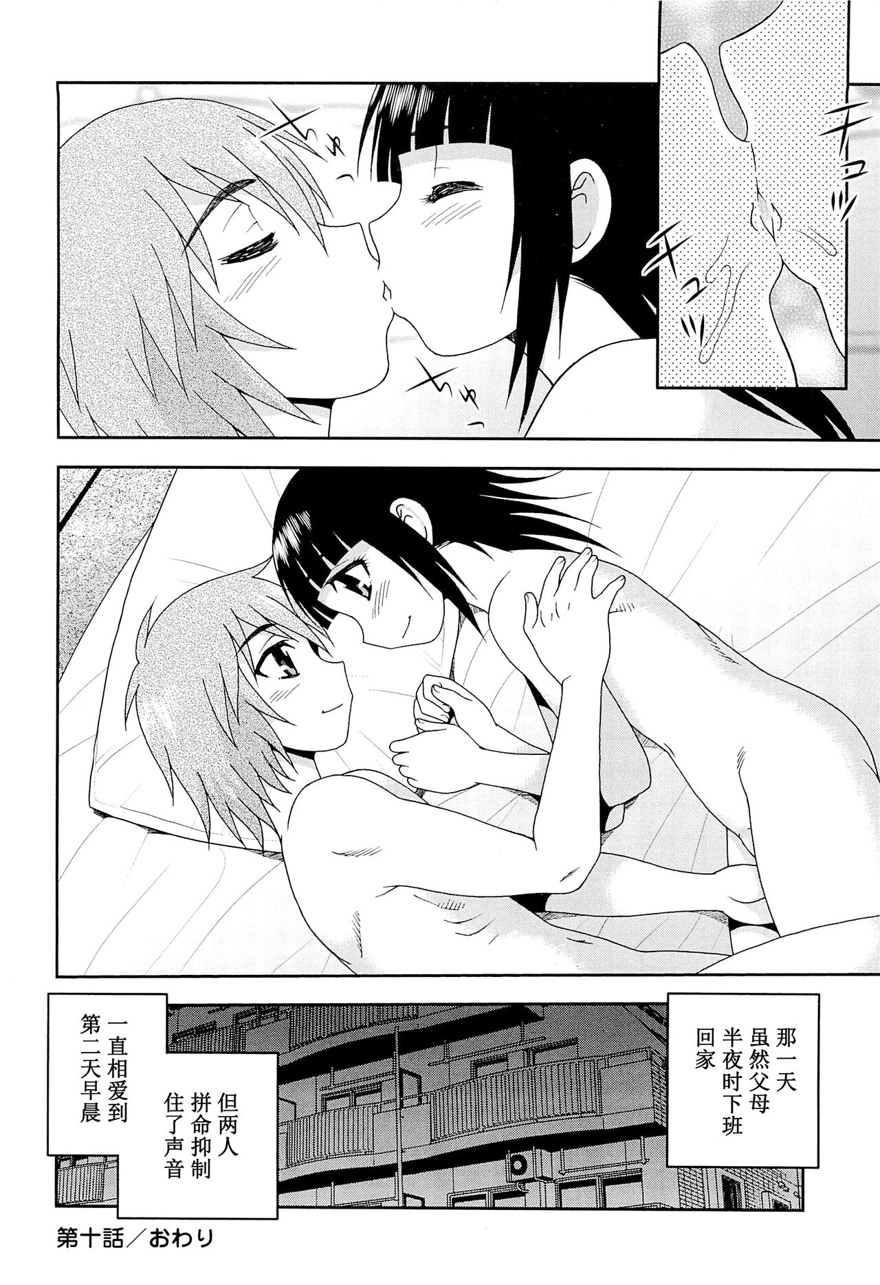 Kimi o Nakasetai | 想要弄哭你 - Page 170