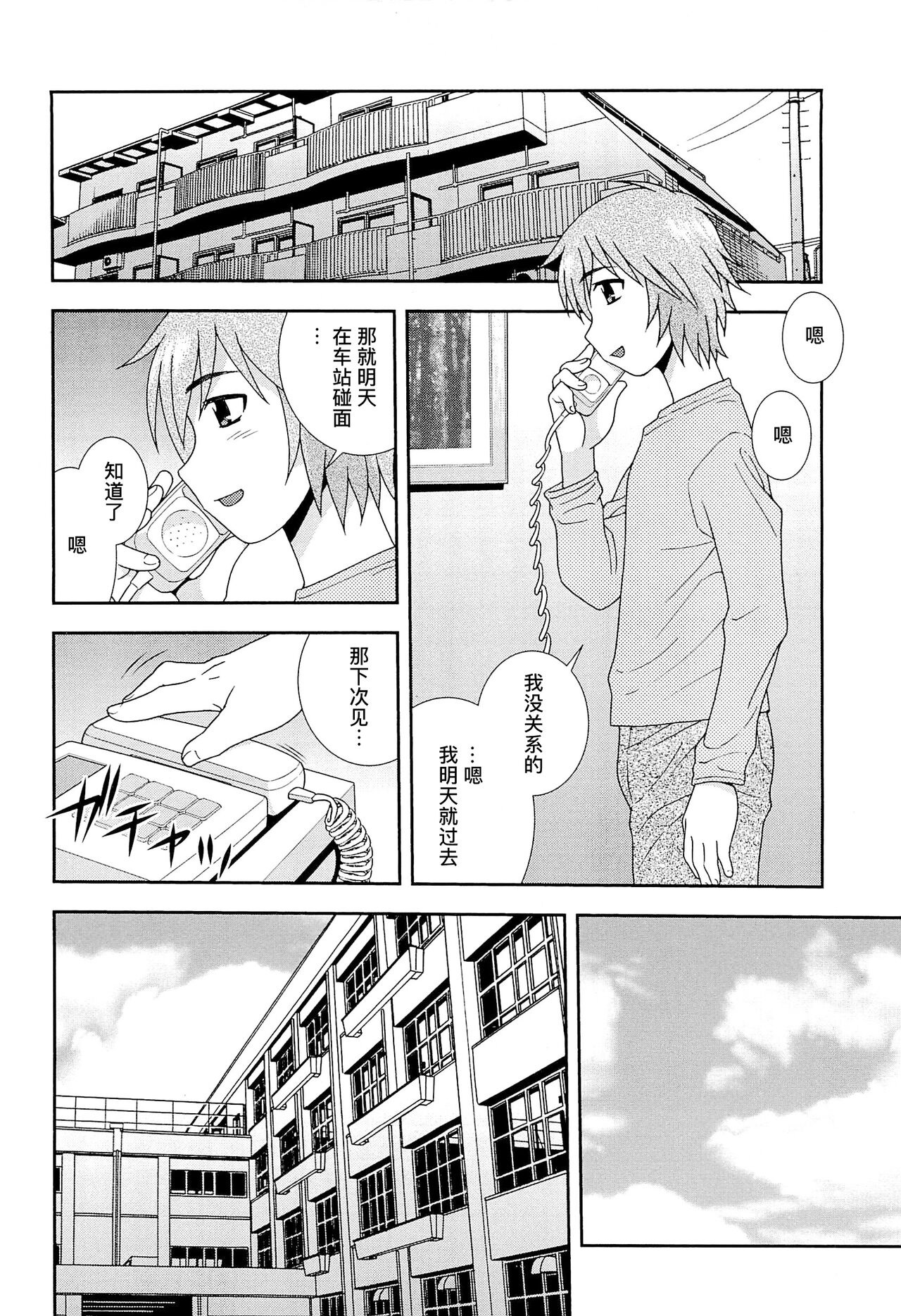 Kimi o Nakasetai | 想要弄哭你 - Page 172